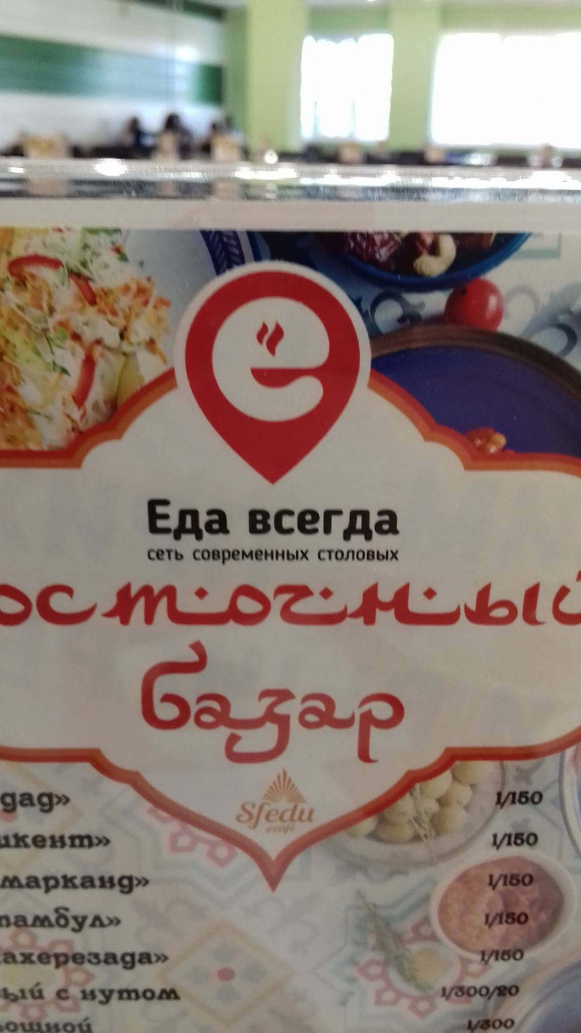 Комбинат питания ЮФУ меню