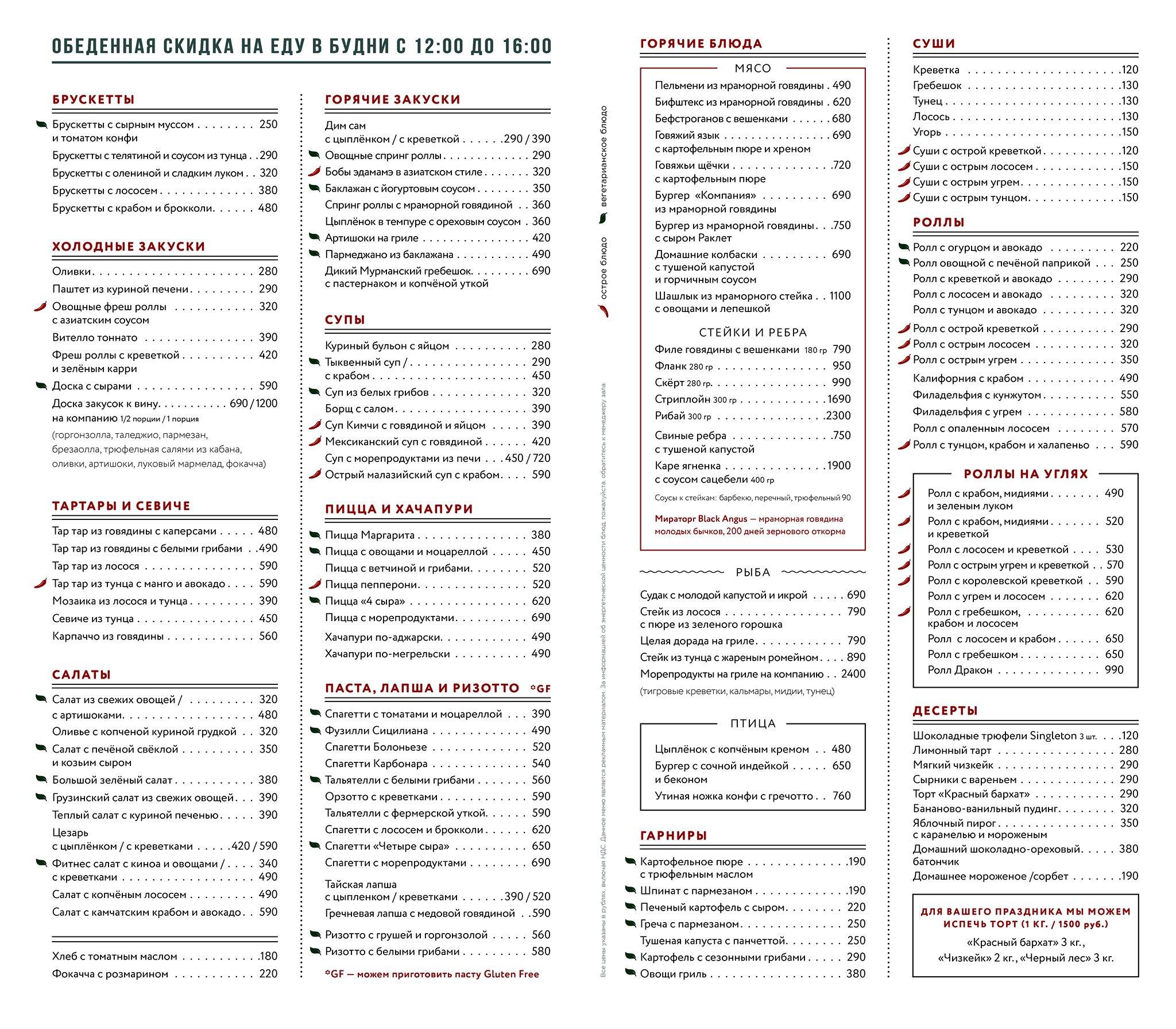 Ciao! итальянское бистро меню