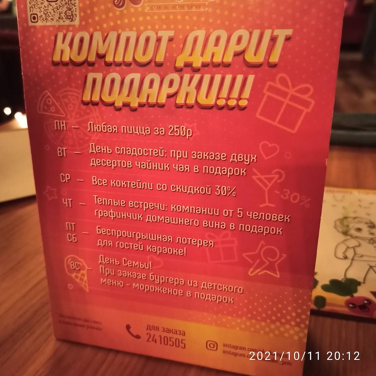 Компот меню