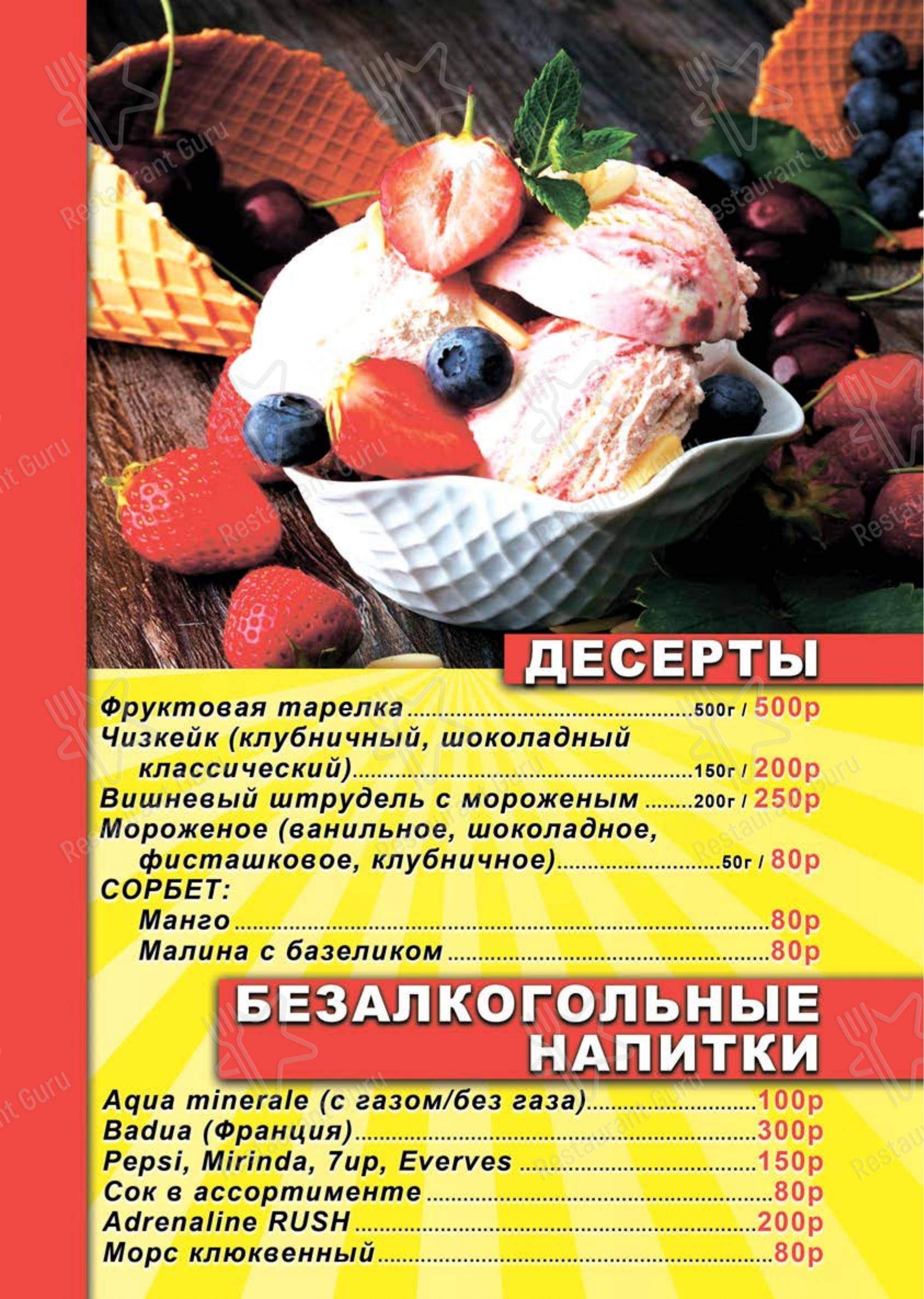 Меню для посетителей клуба Комсомолка