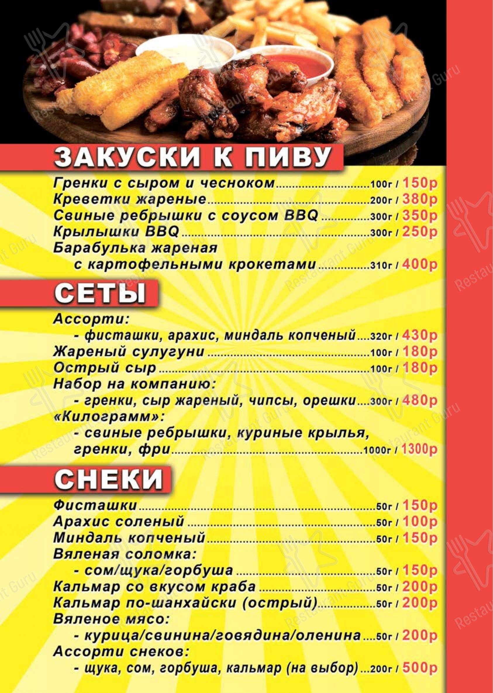 Меню для посетителей клуба Комсомолка