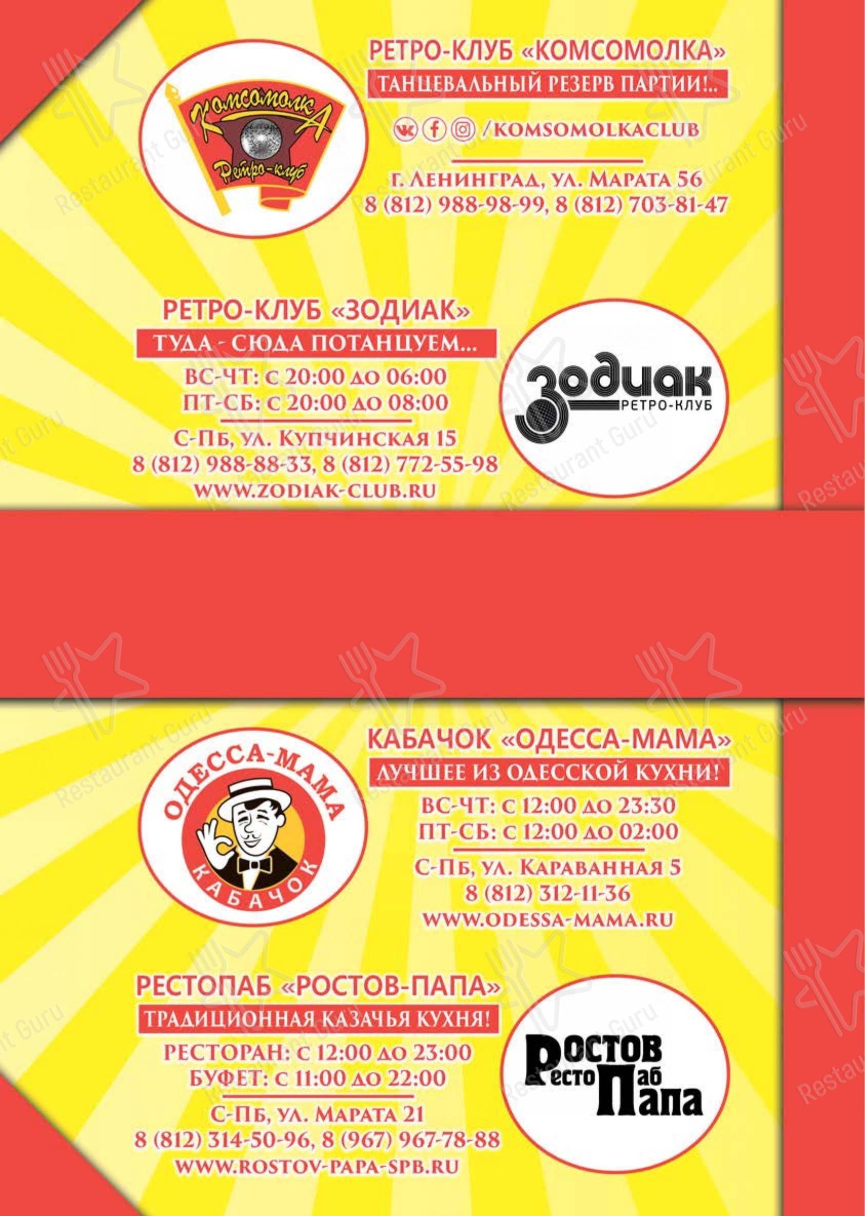 Взгляните на меню Комсомолка