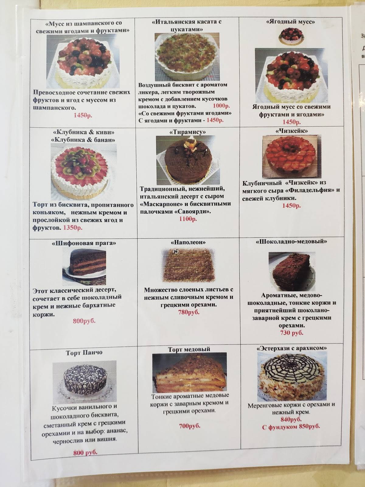 Кондитерская мастерская меню