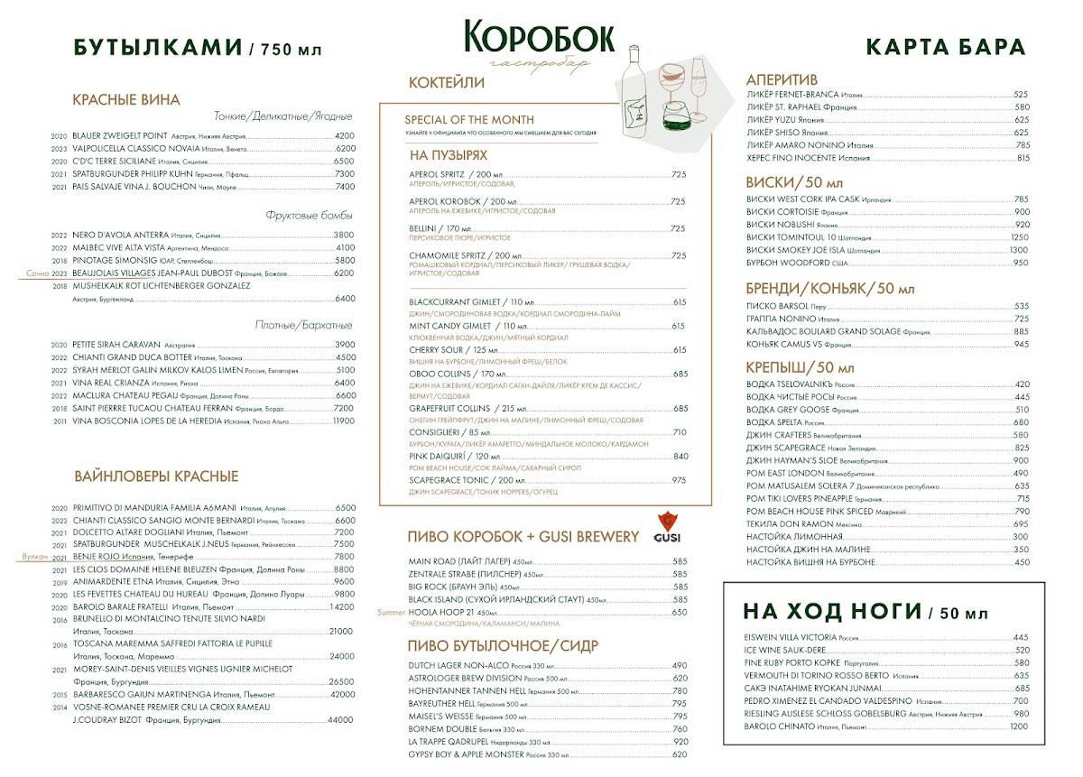 Коробок меню