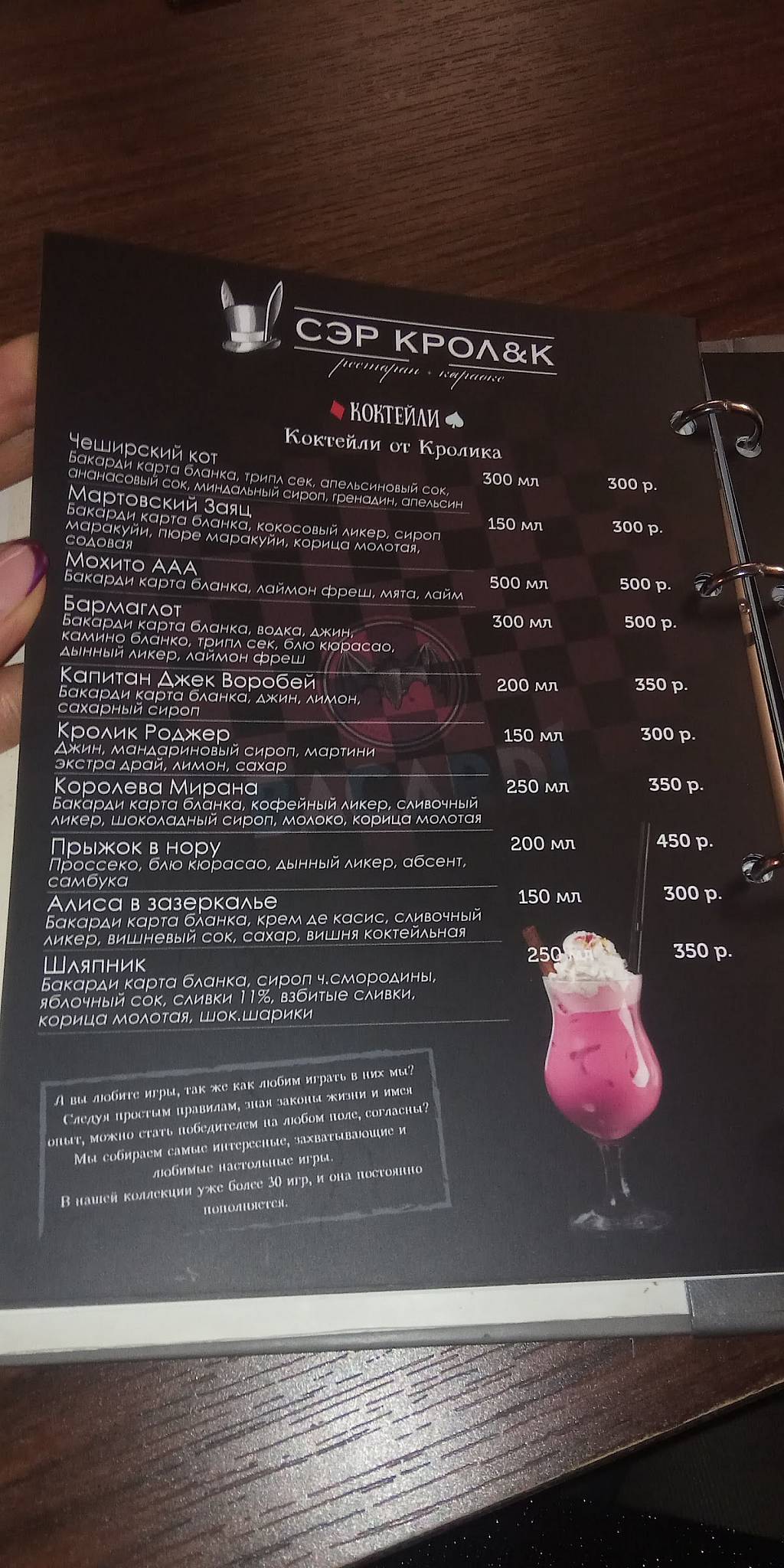 Сэр Кролик меню