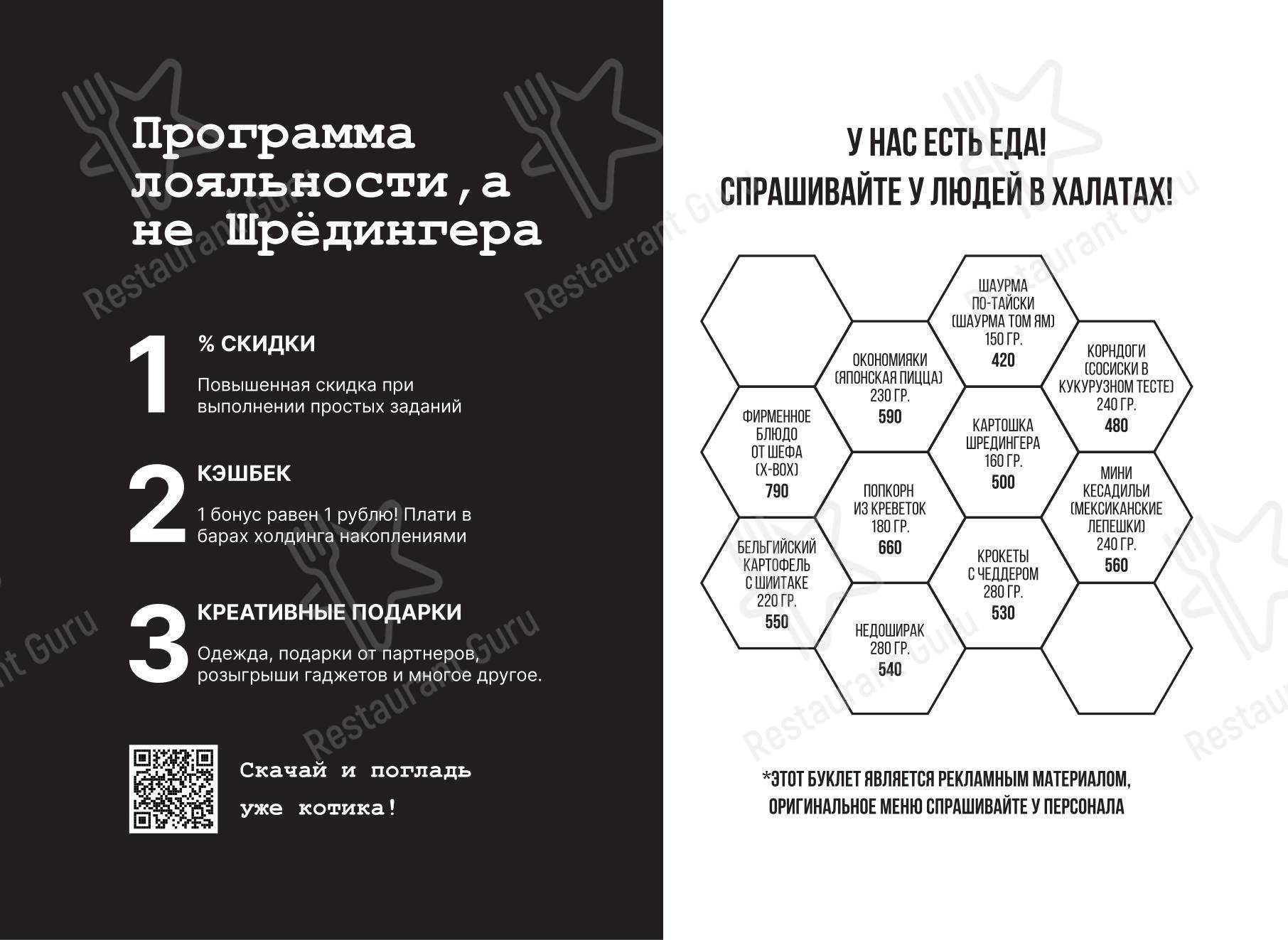 Меню паба и бара Кот Шрёдингера - Меню