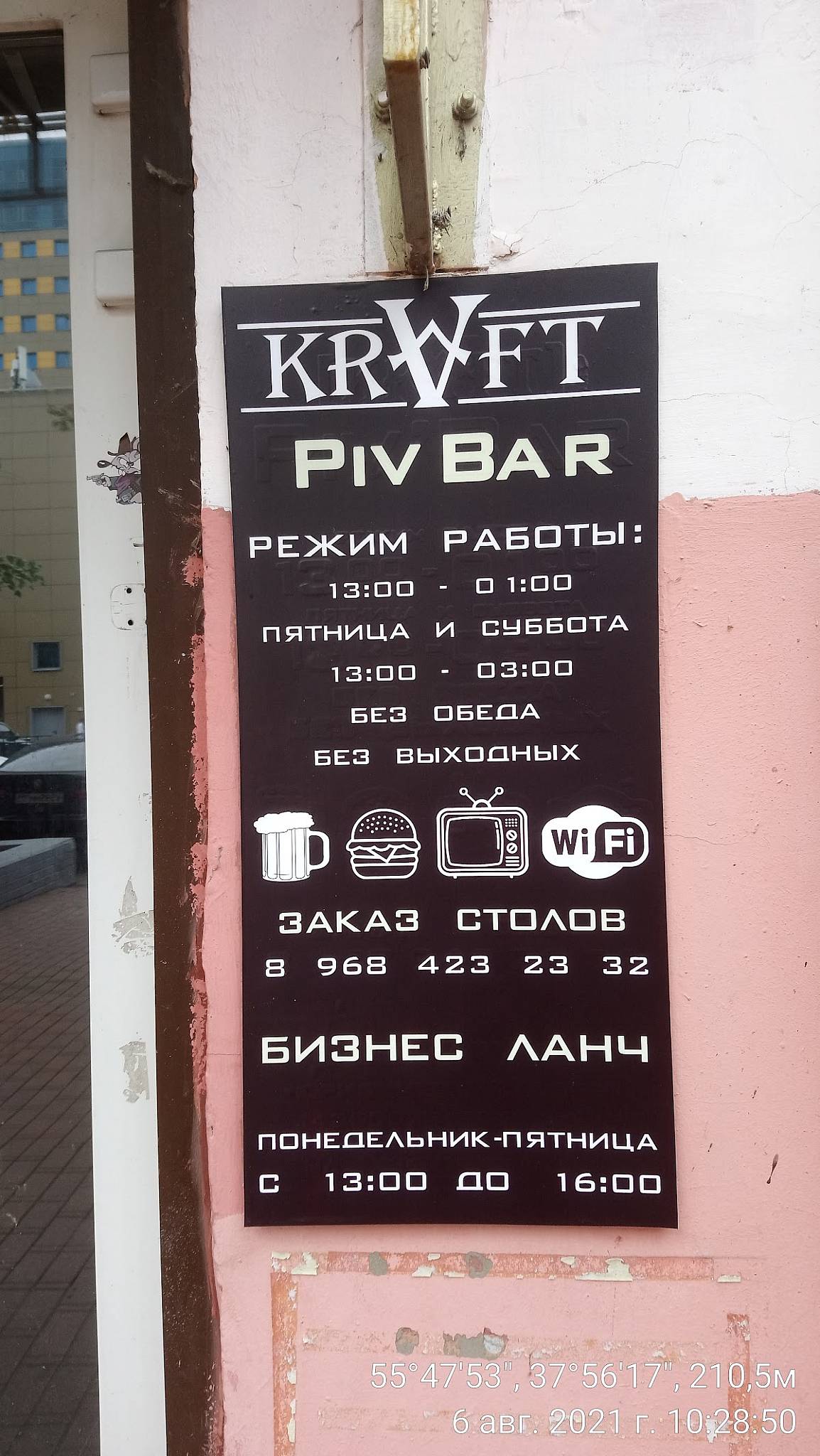 "Kravft" Piv Bar меню
