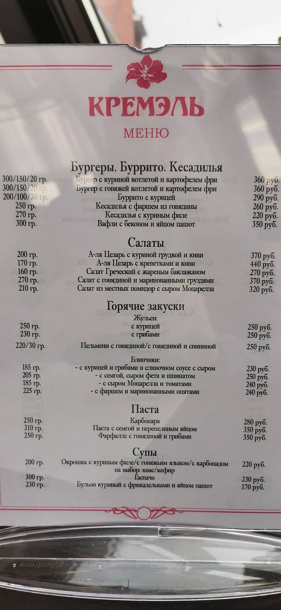Кремэль меню