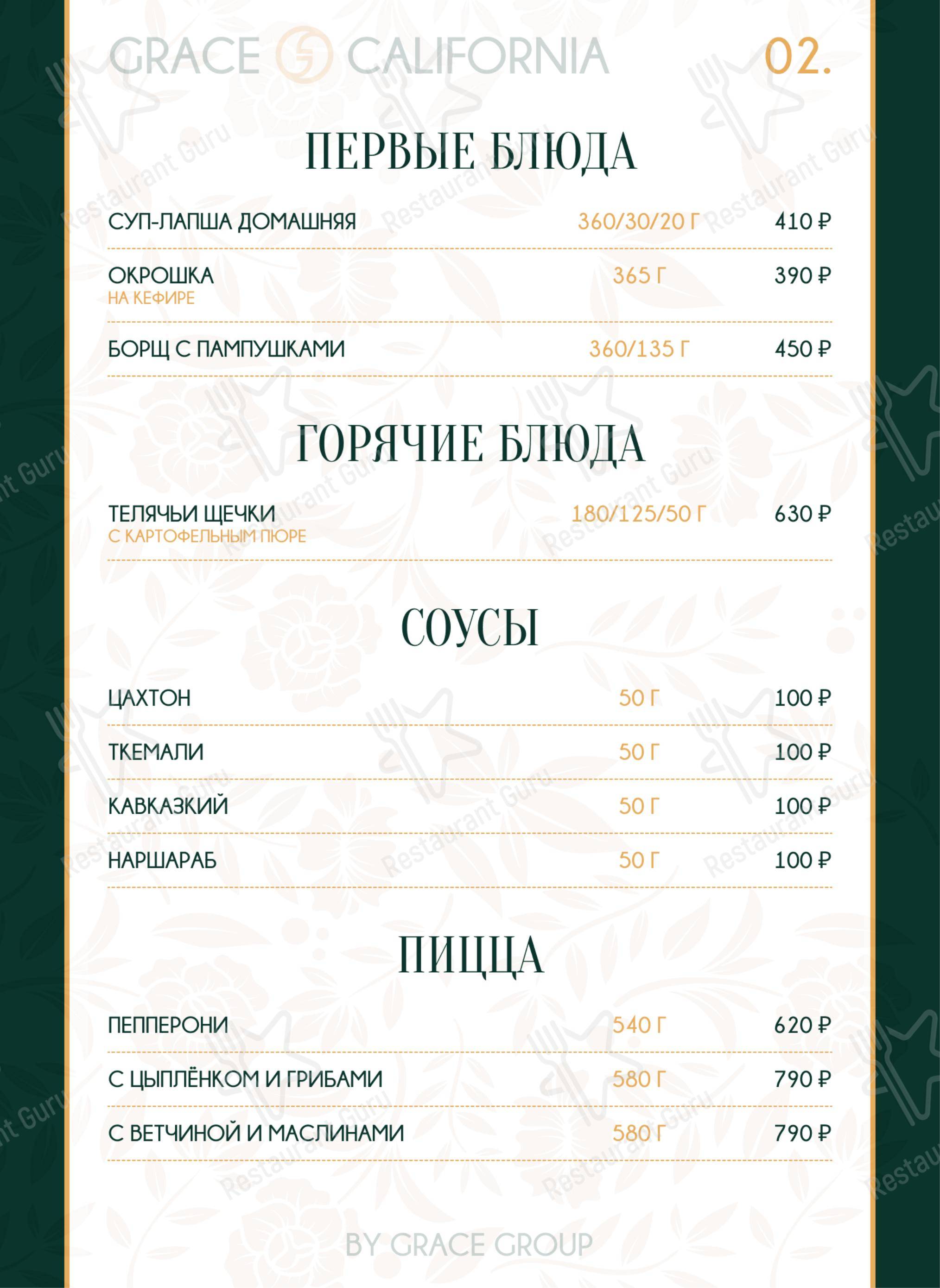 Меню ресторана Kristofer&Valentin в Сочи