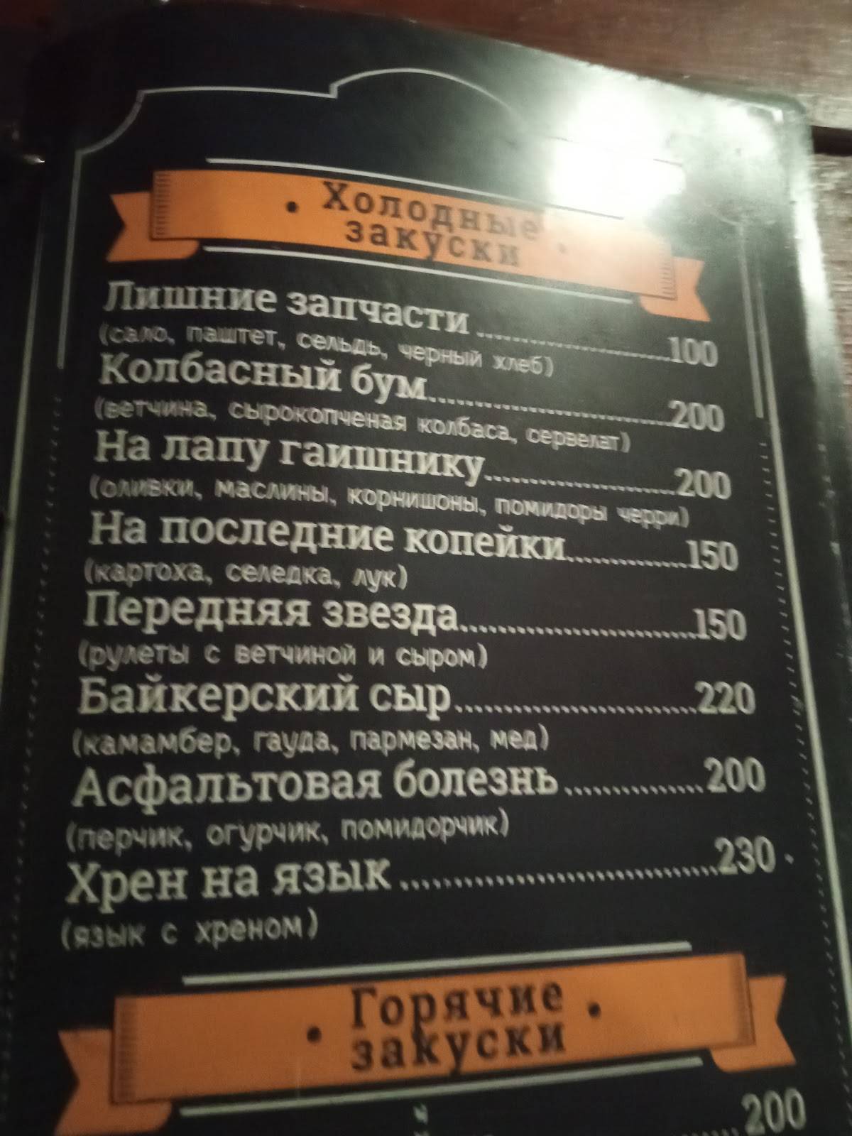 Крысиная нора меню
