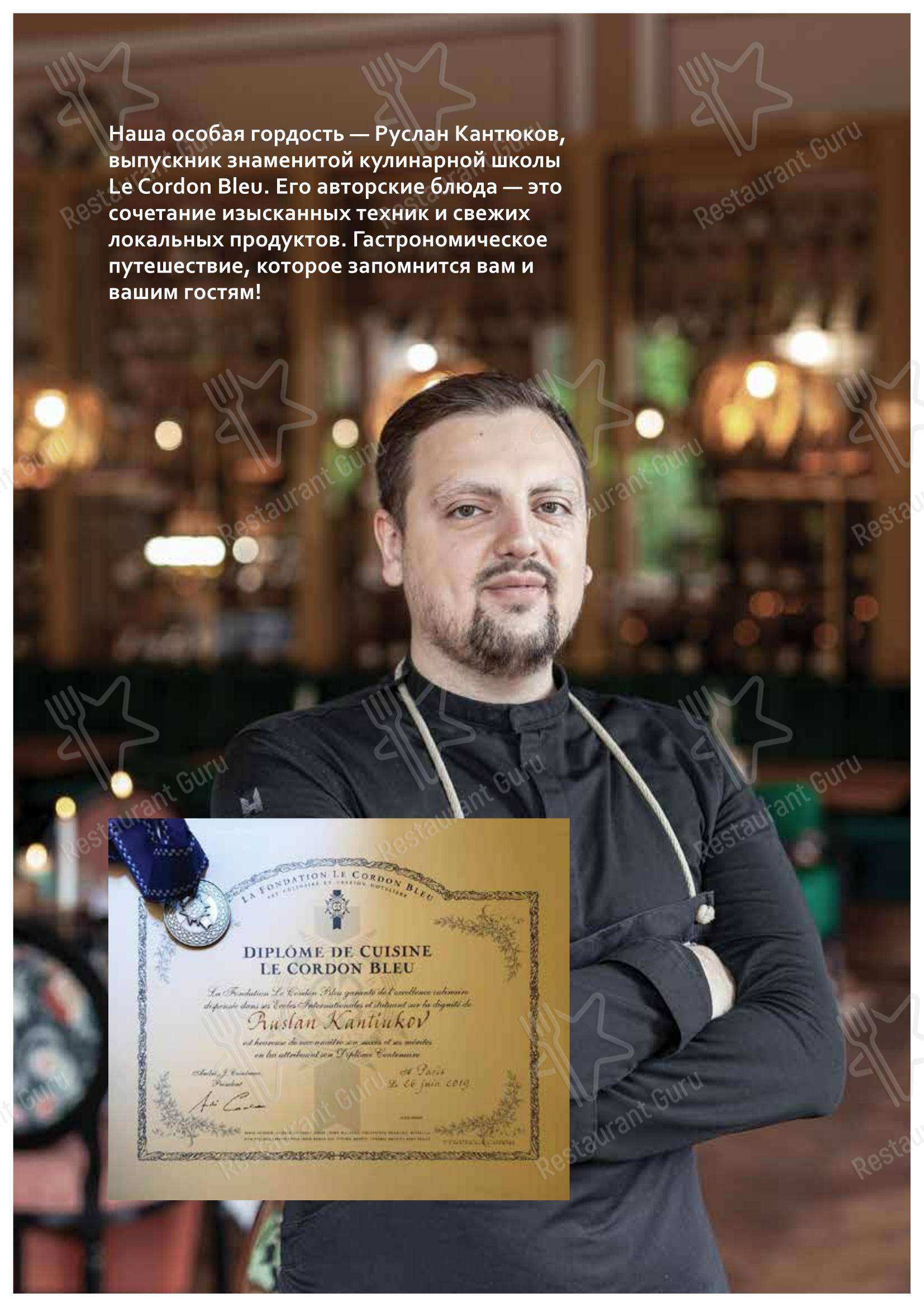 Меню ресторана Кухмистерская фон Вакано