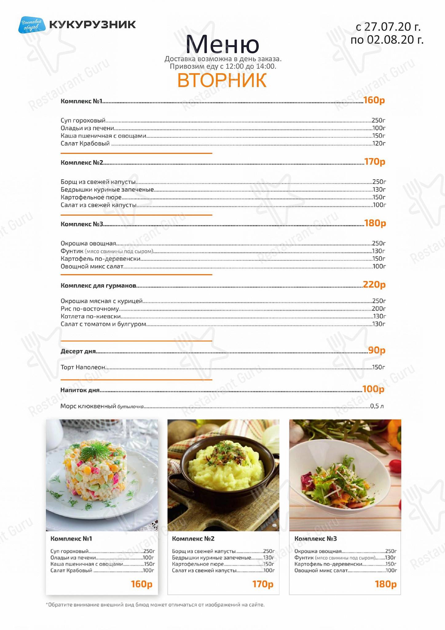 Меню кафе Кукурузник - Меню напитков