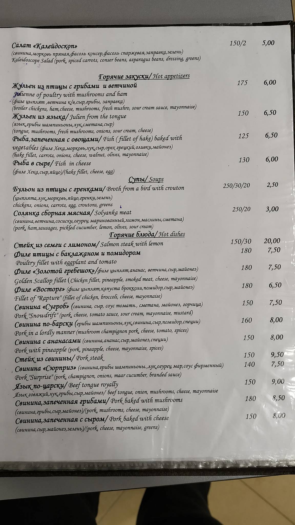 Логожск меню