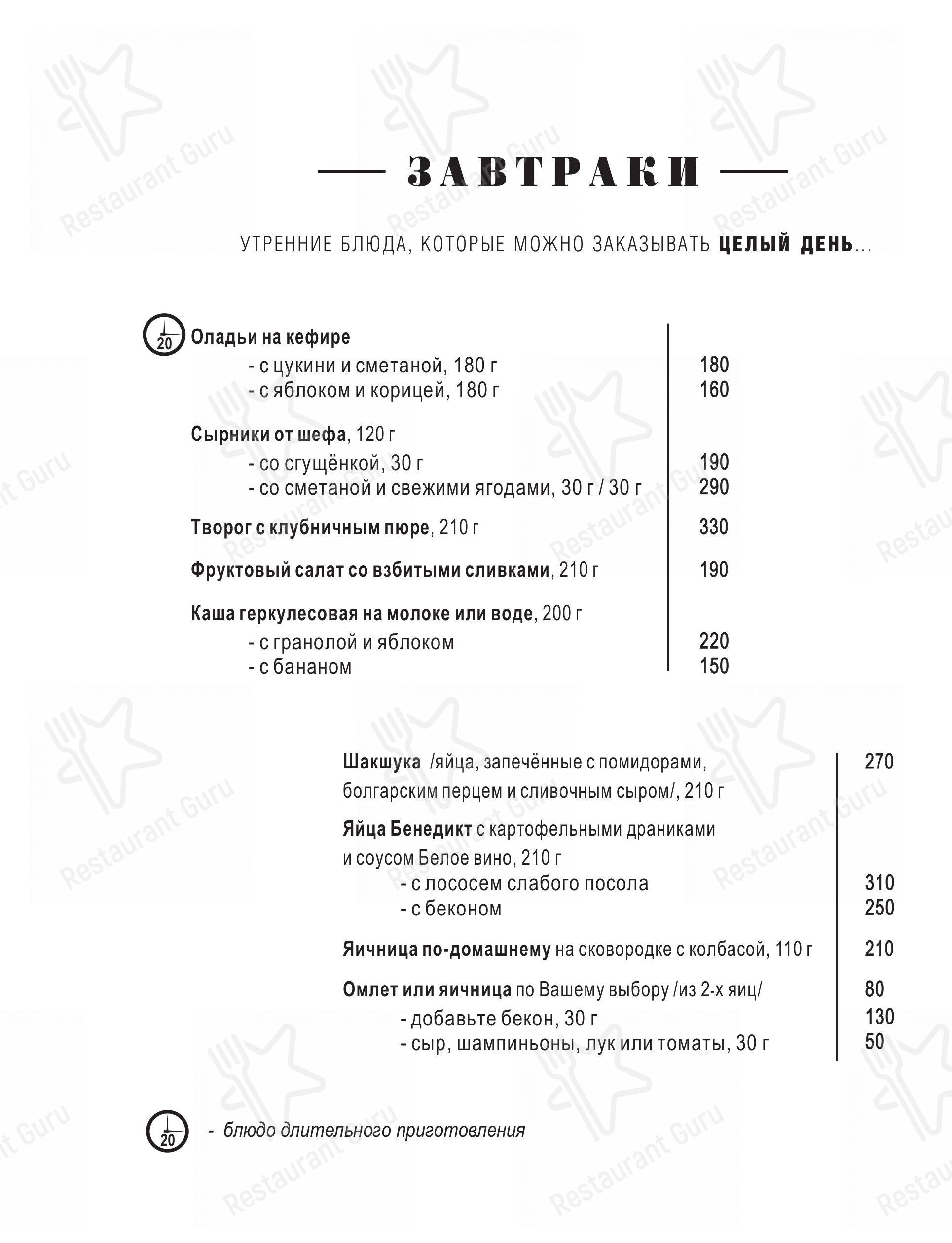 Взгляните на меню ЛандринЪ