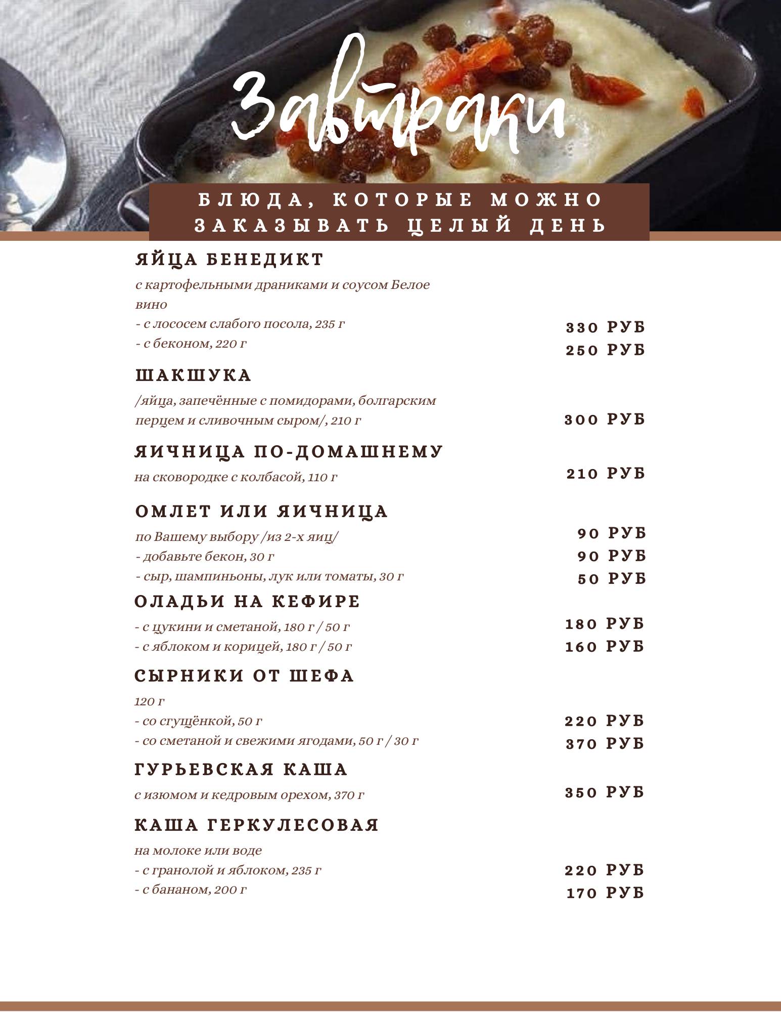 ЛандринЪ меню