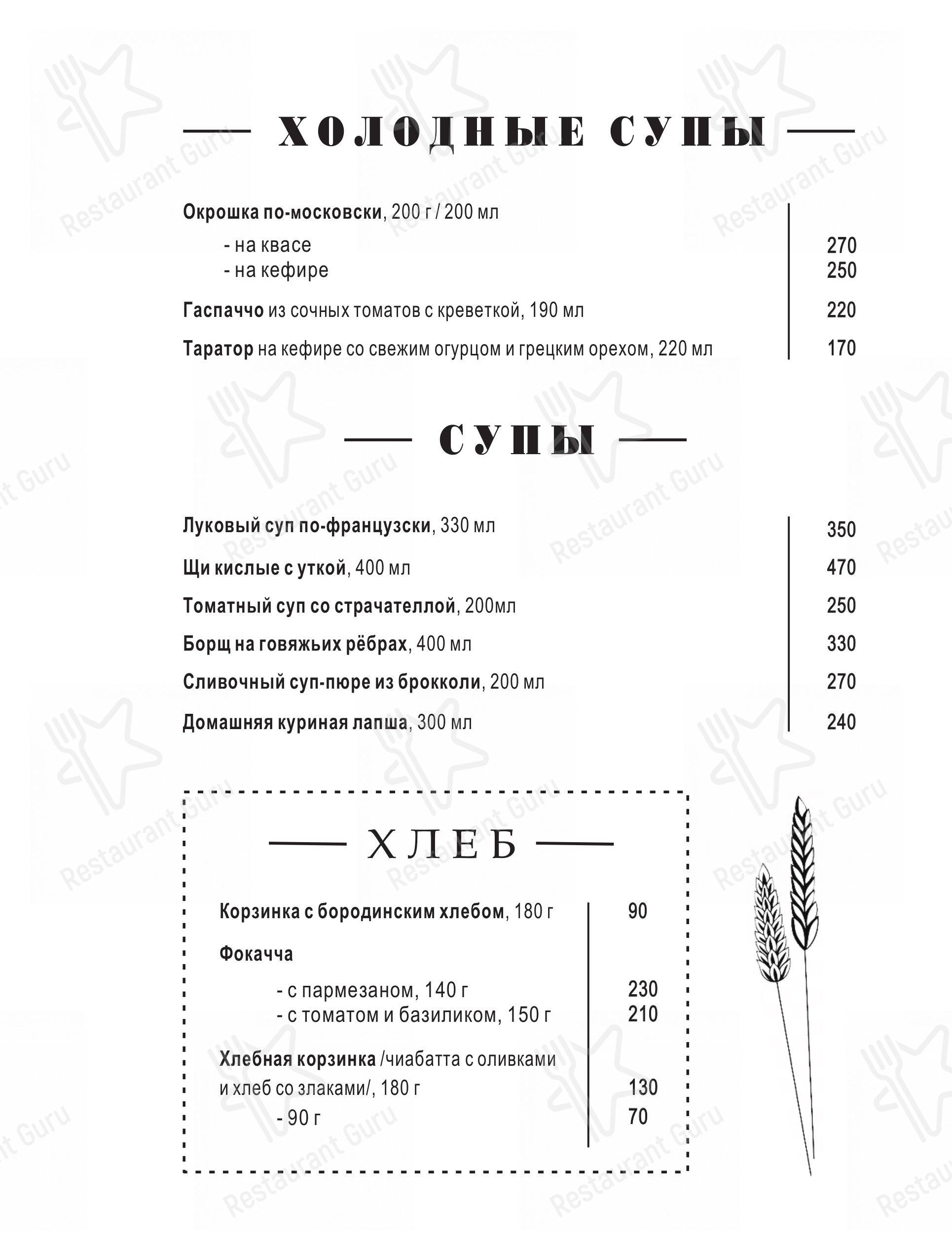 Взгляните на меню ЛандринЪ