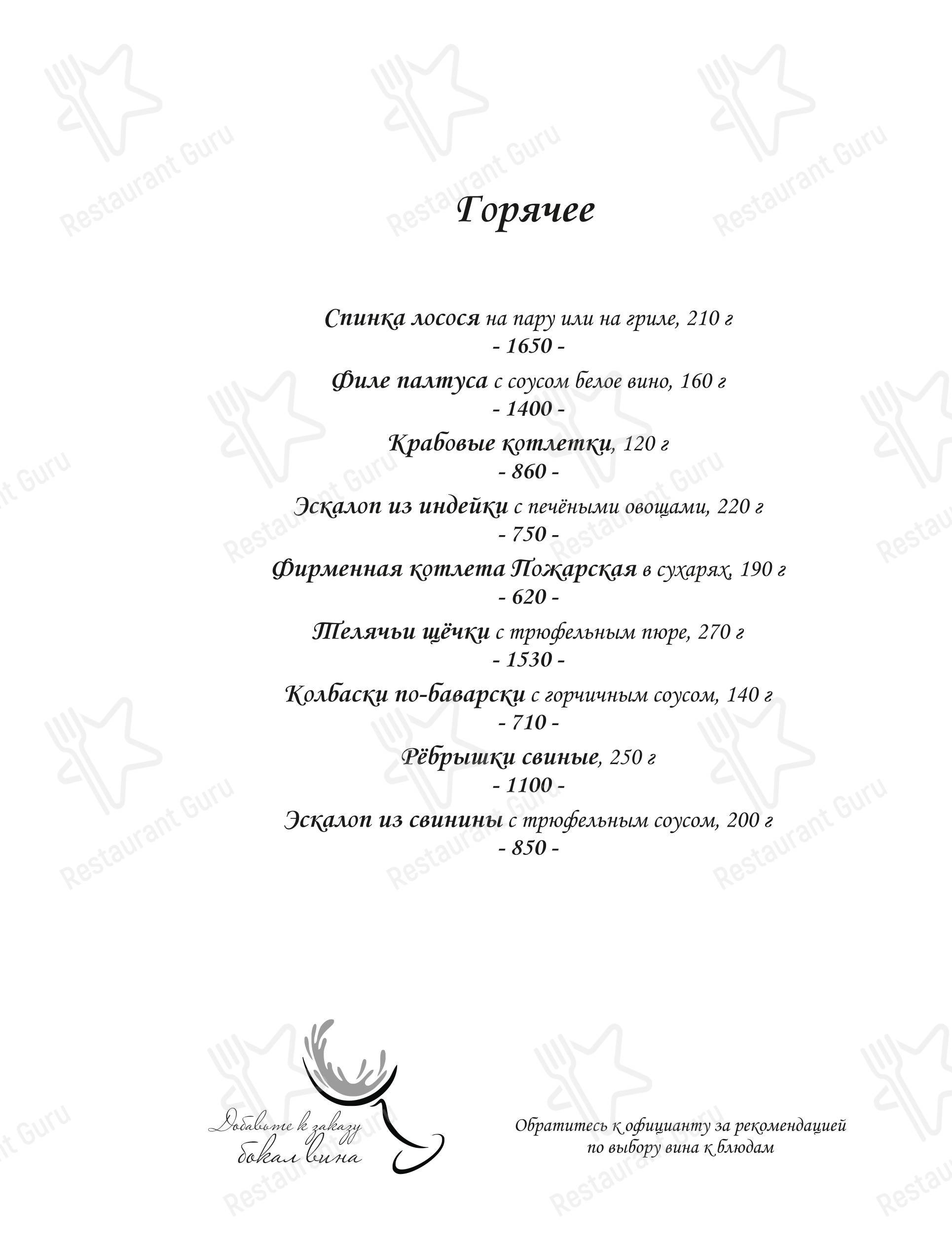 Меню ресторана ЛандринЪ