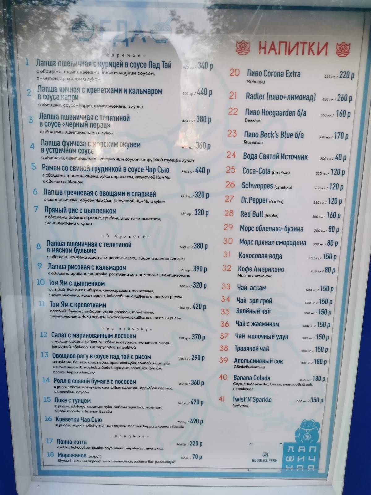 Лапшичная меню