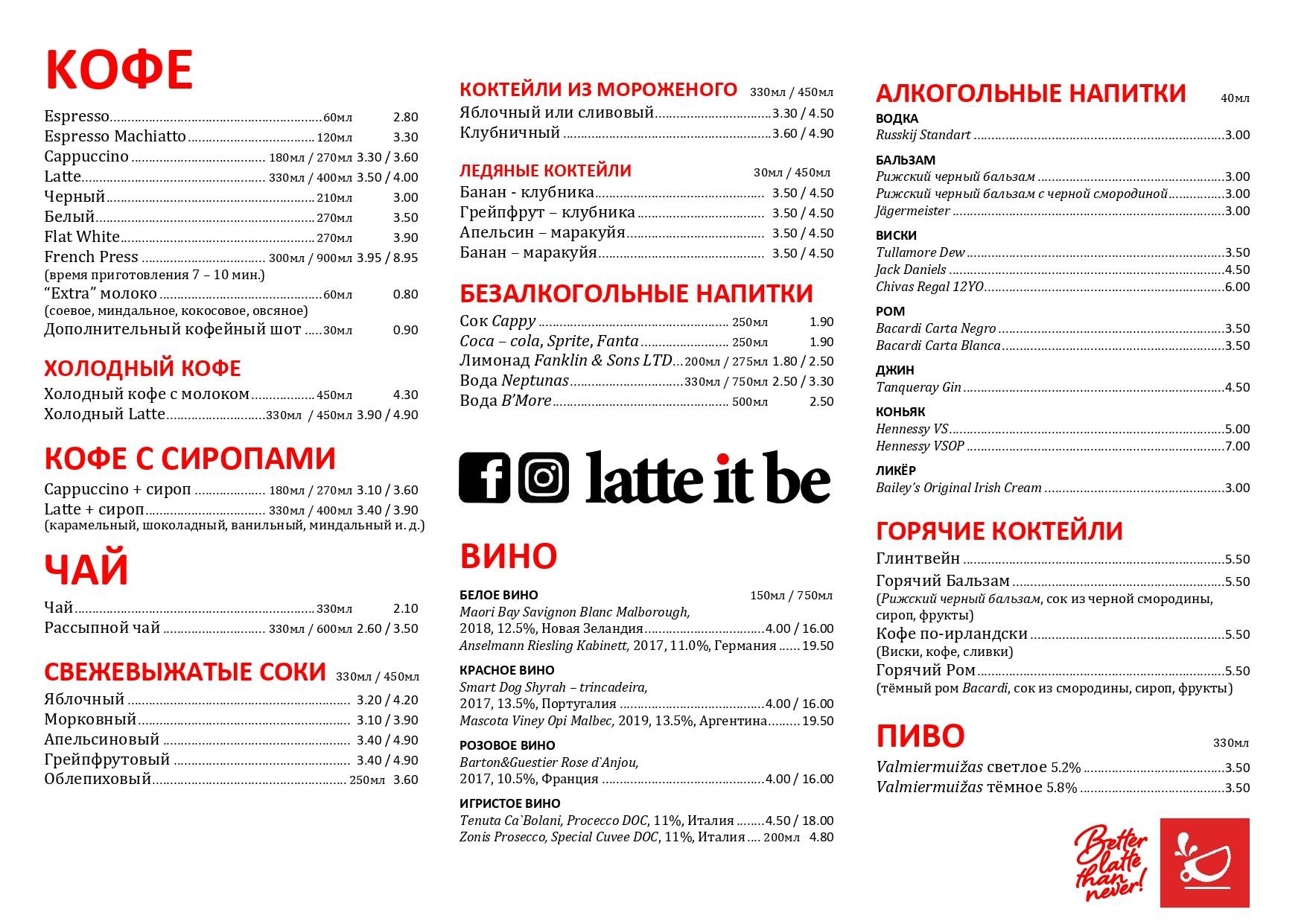 Latte it be меню
