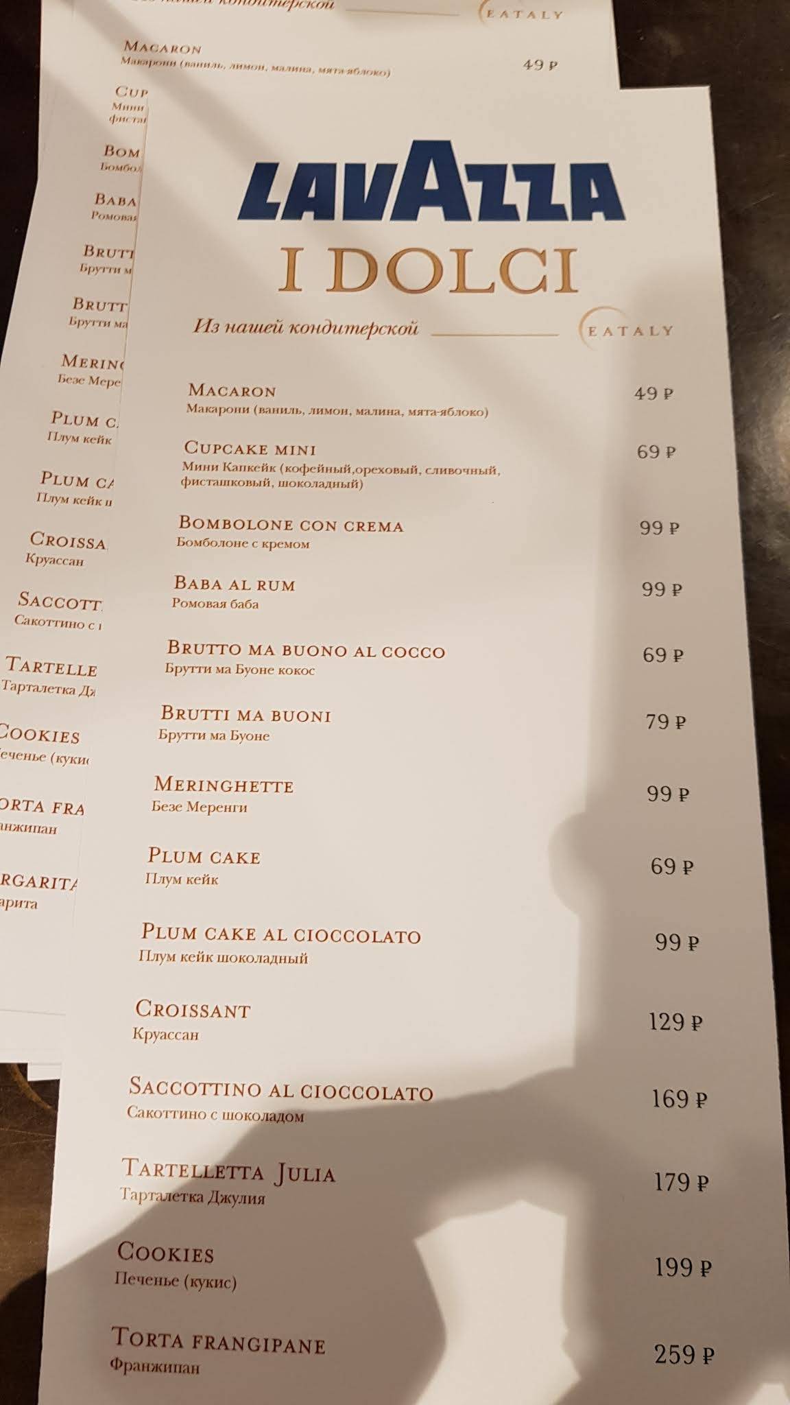 Lavazza меню