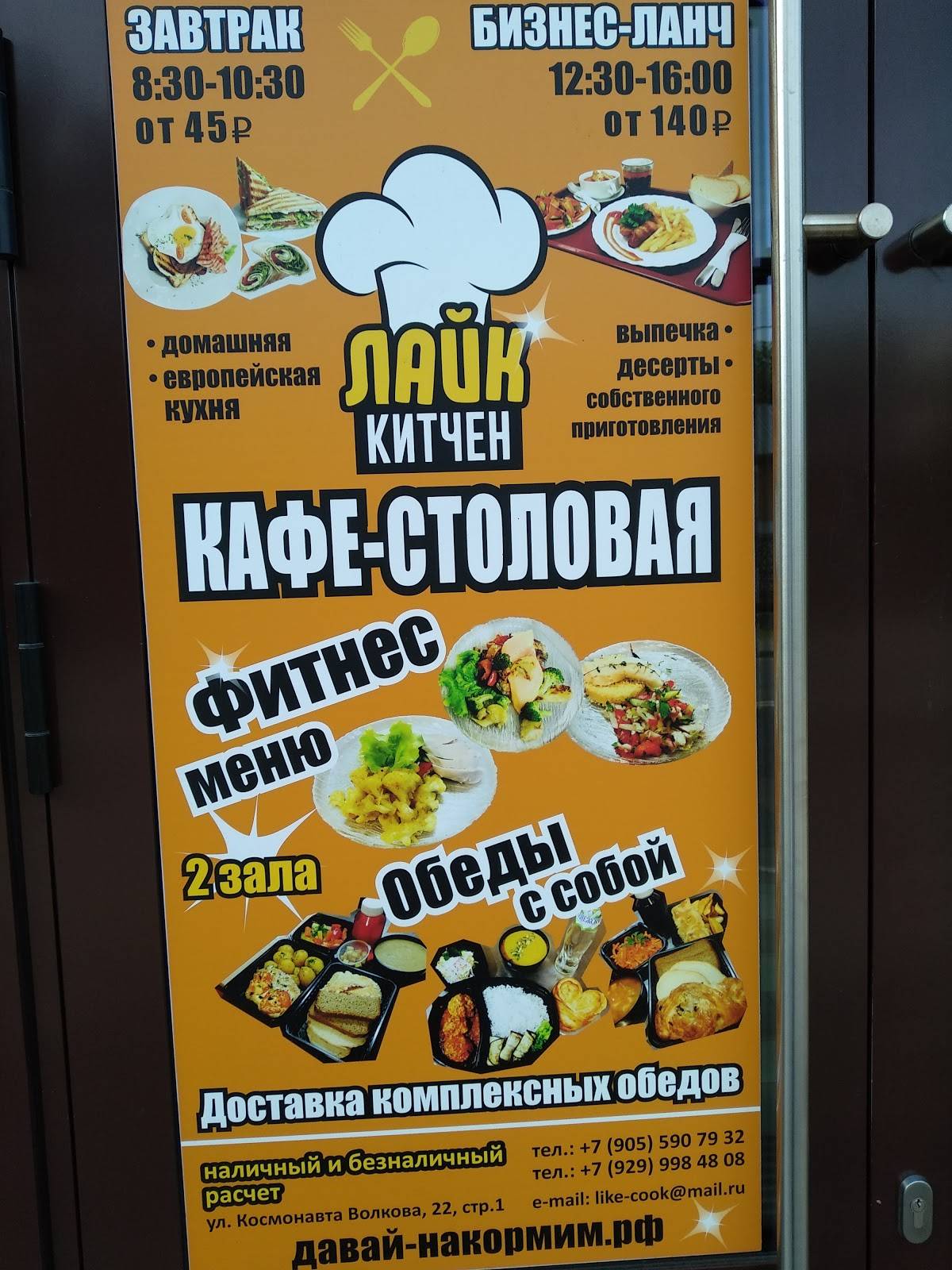 ЛайкКитчен меню