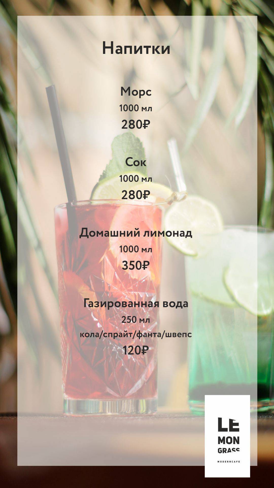 Лемонграсс меню