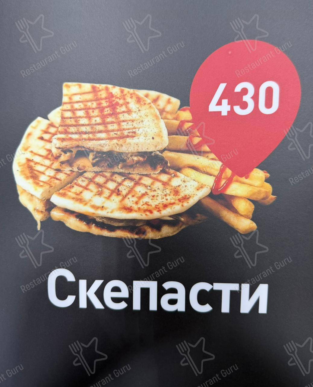 Меню для посетителей фастфуда Шаурма от Души