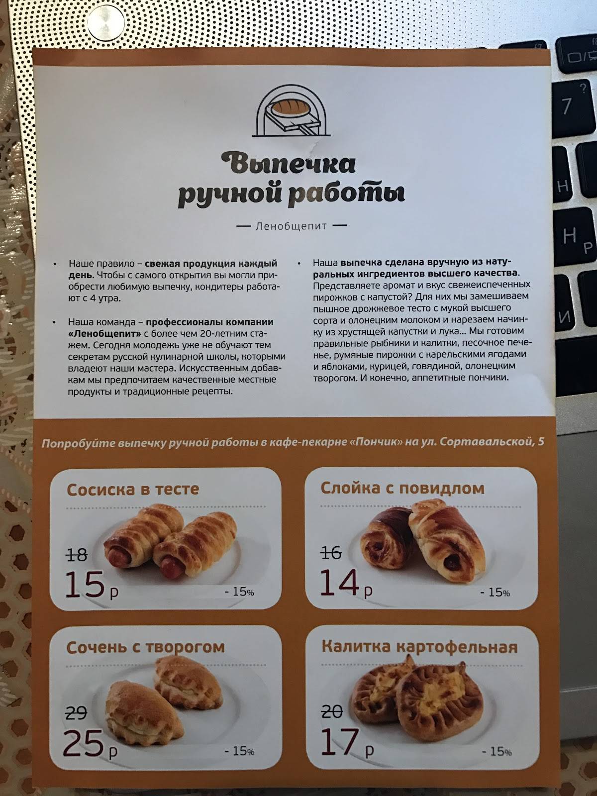 Ленобщепит меню