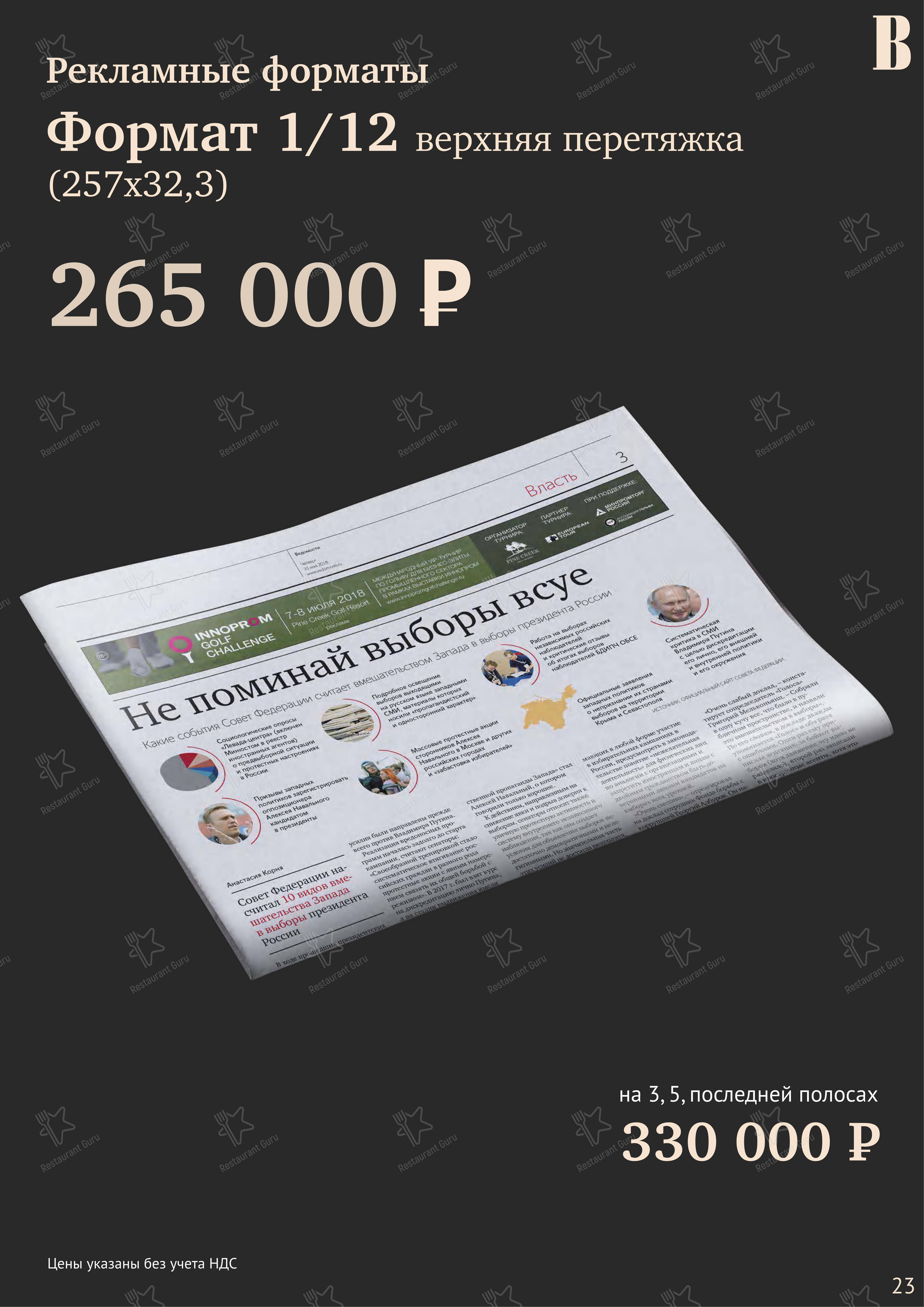 Основное меню ресторана Les Menus Par Pierre в Москве