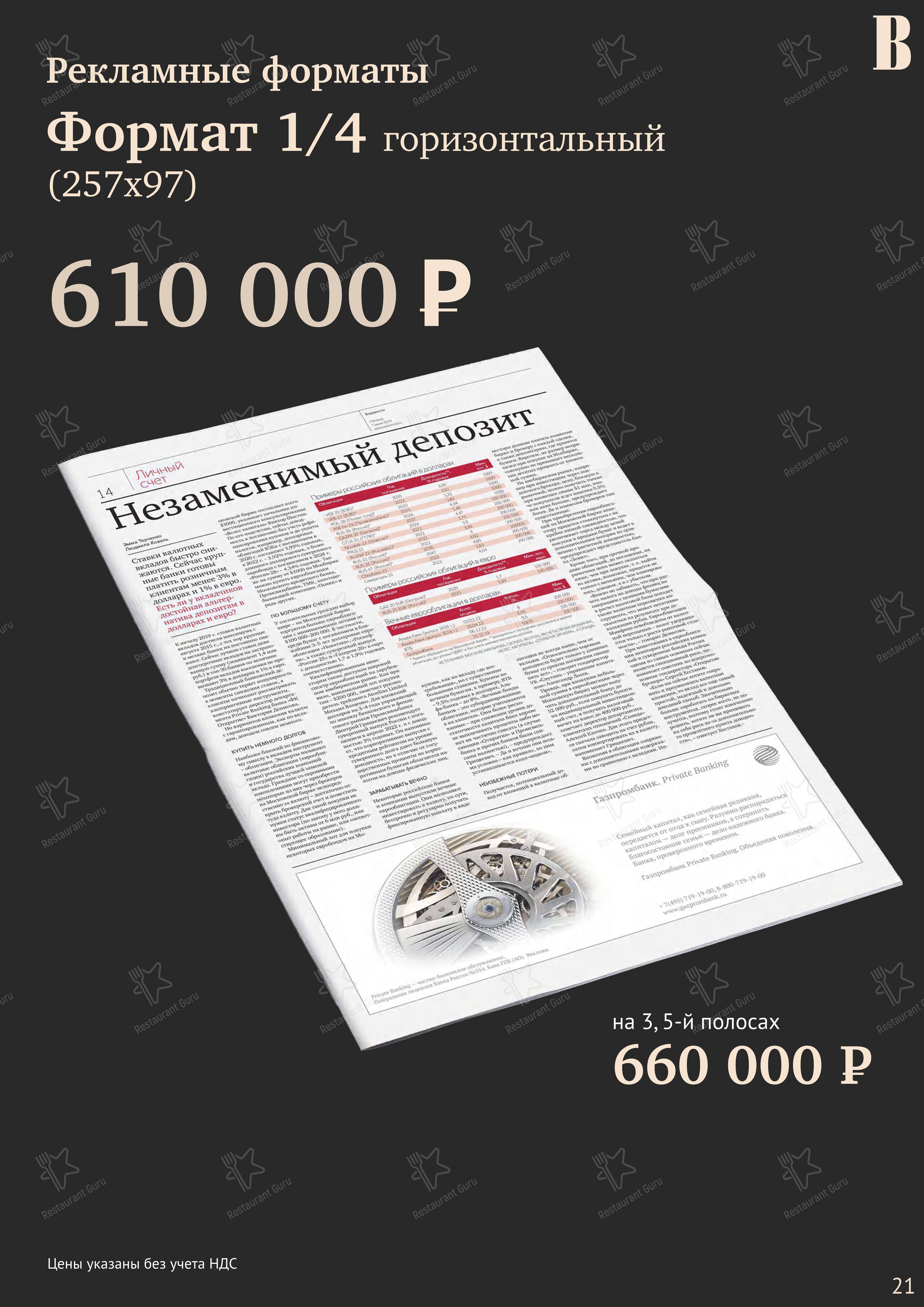 Основное меню ресторана Les Menus Par Pierre в Москве