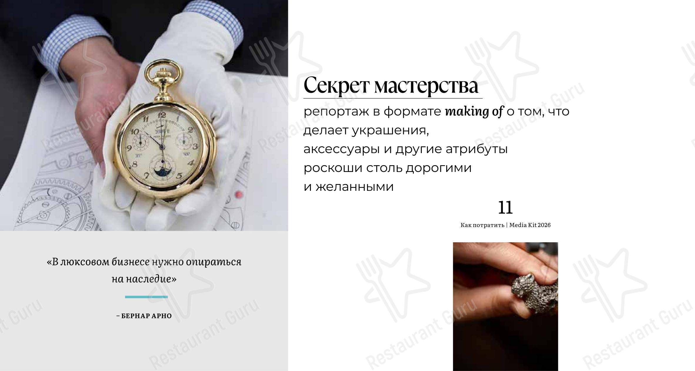 Меню ресторана Les Menus Par Pierre - Lunch Menu
