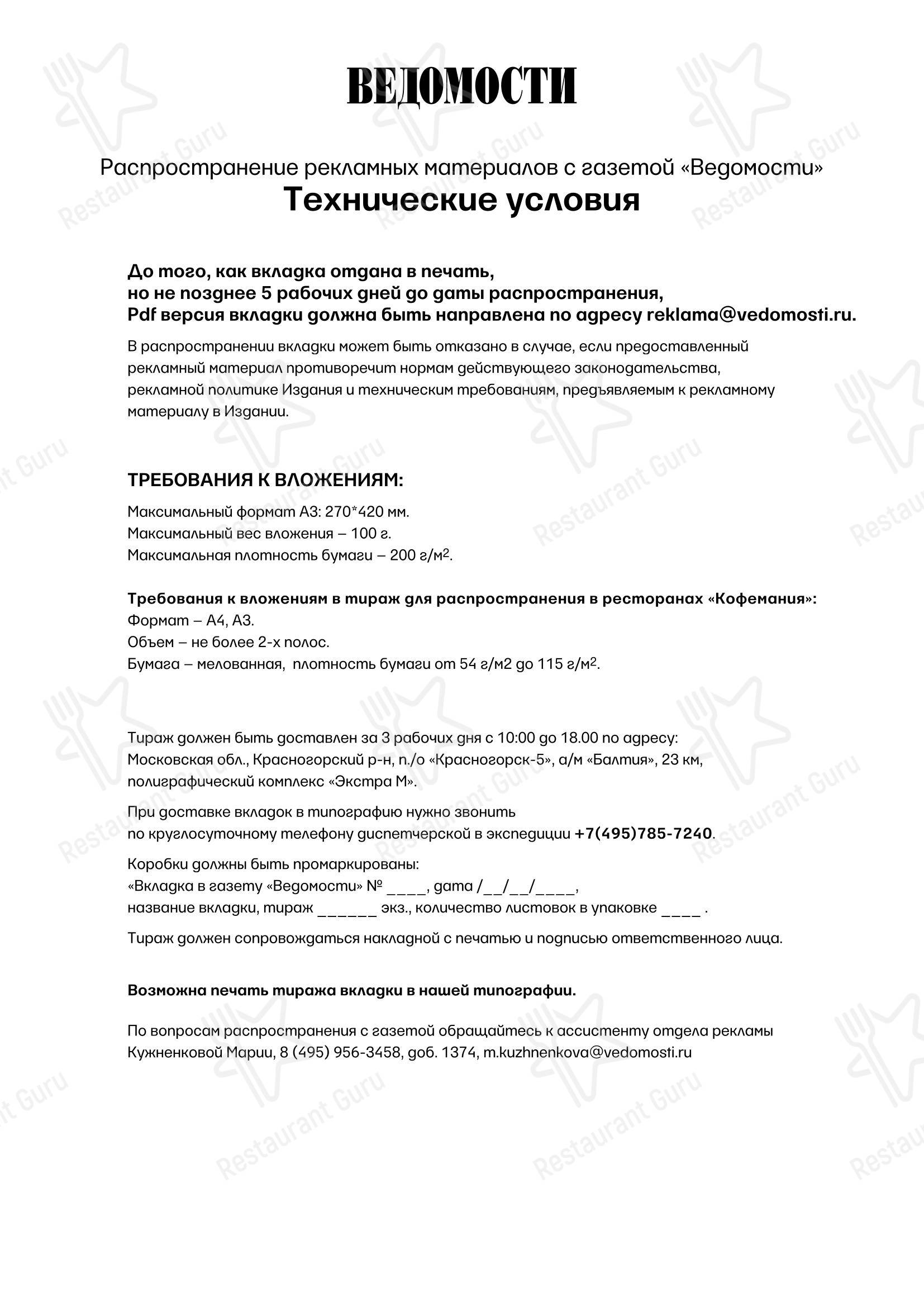 Takeaway Menu ресторана Les Menus Par Pierre в Москве