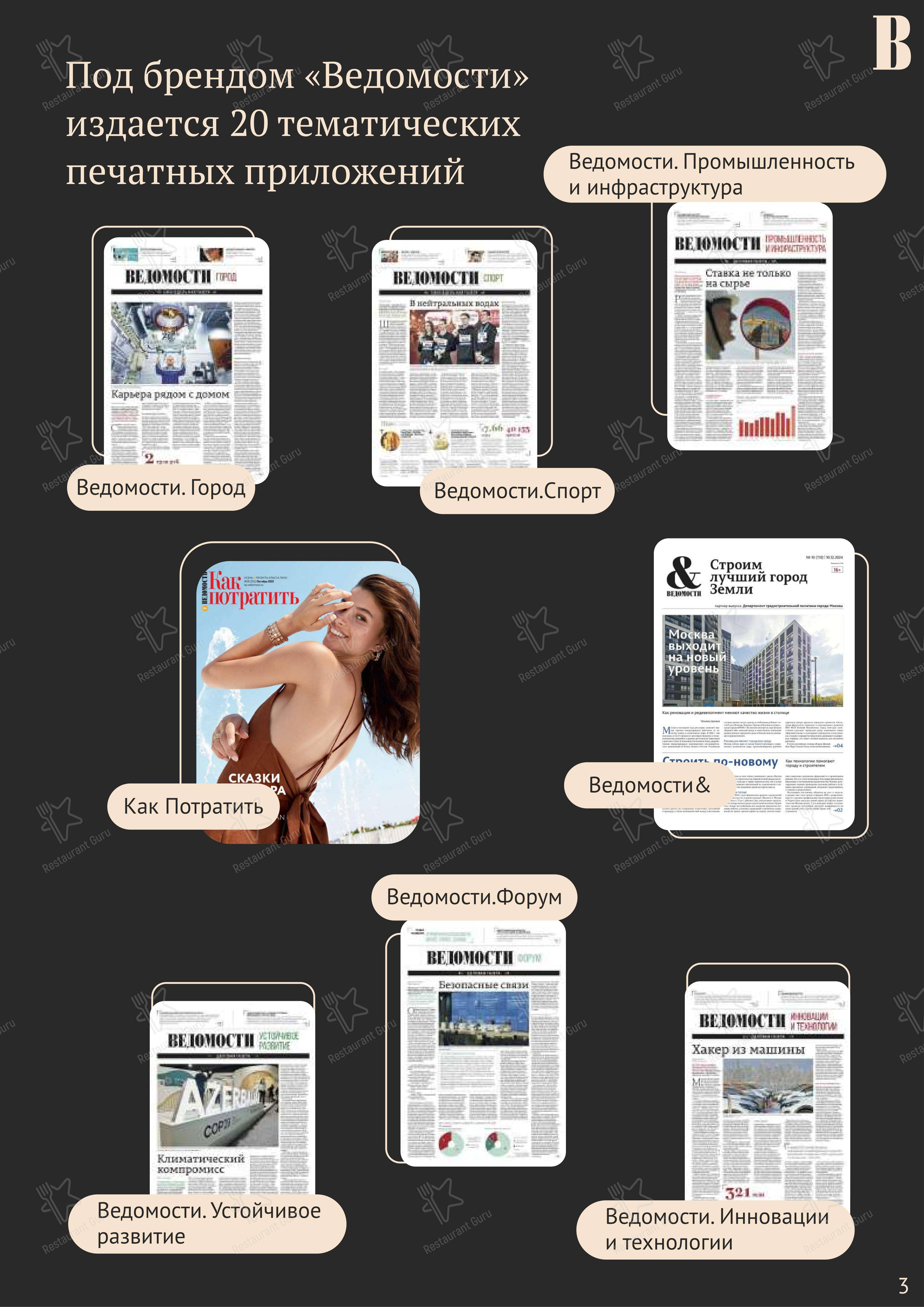 Основное меню ресторана Les Menus Par Pierre