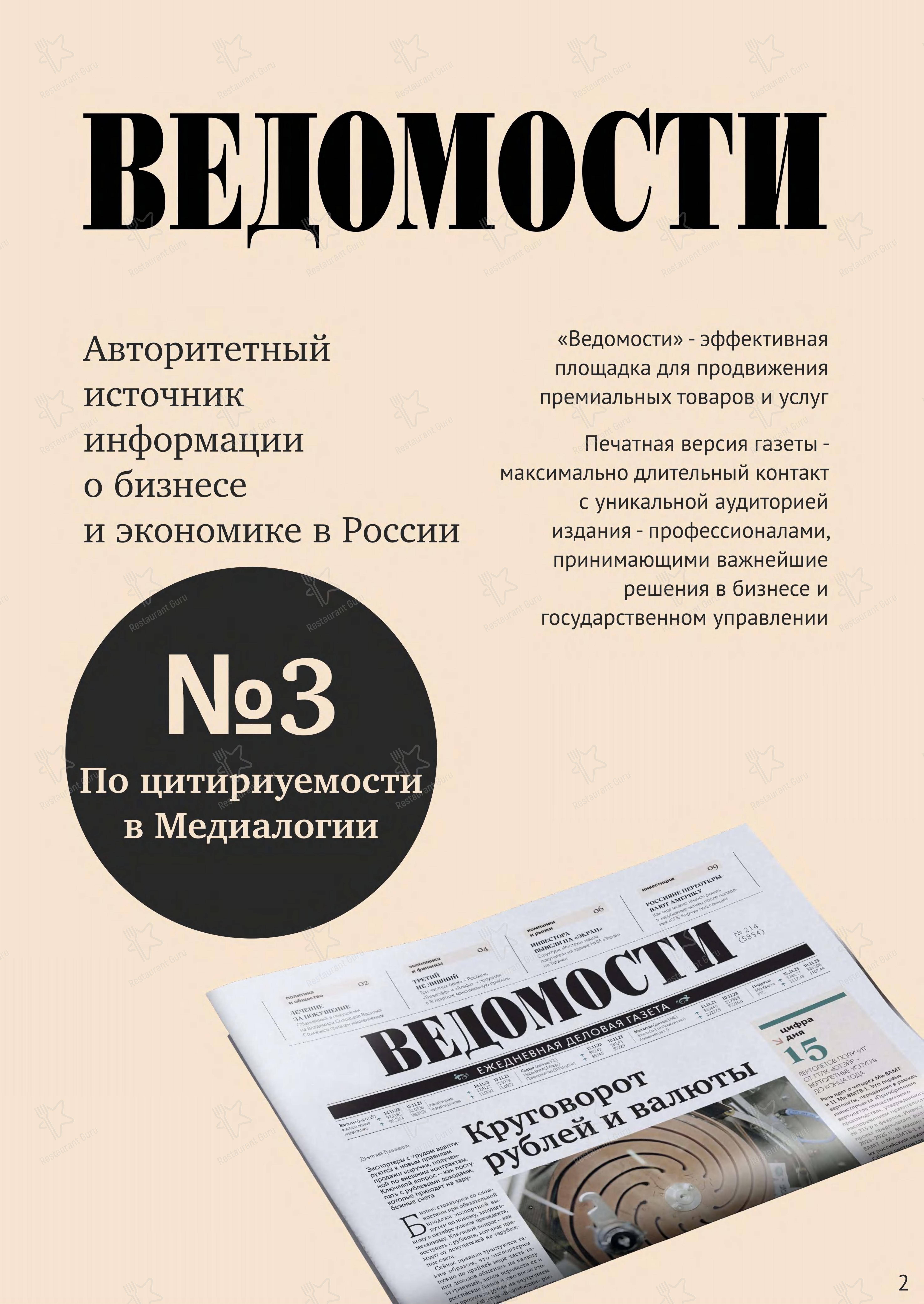 Основное меню ресторана Les Menus Par Pierre