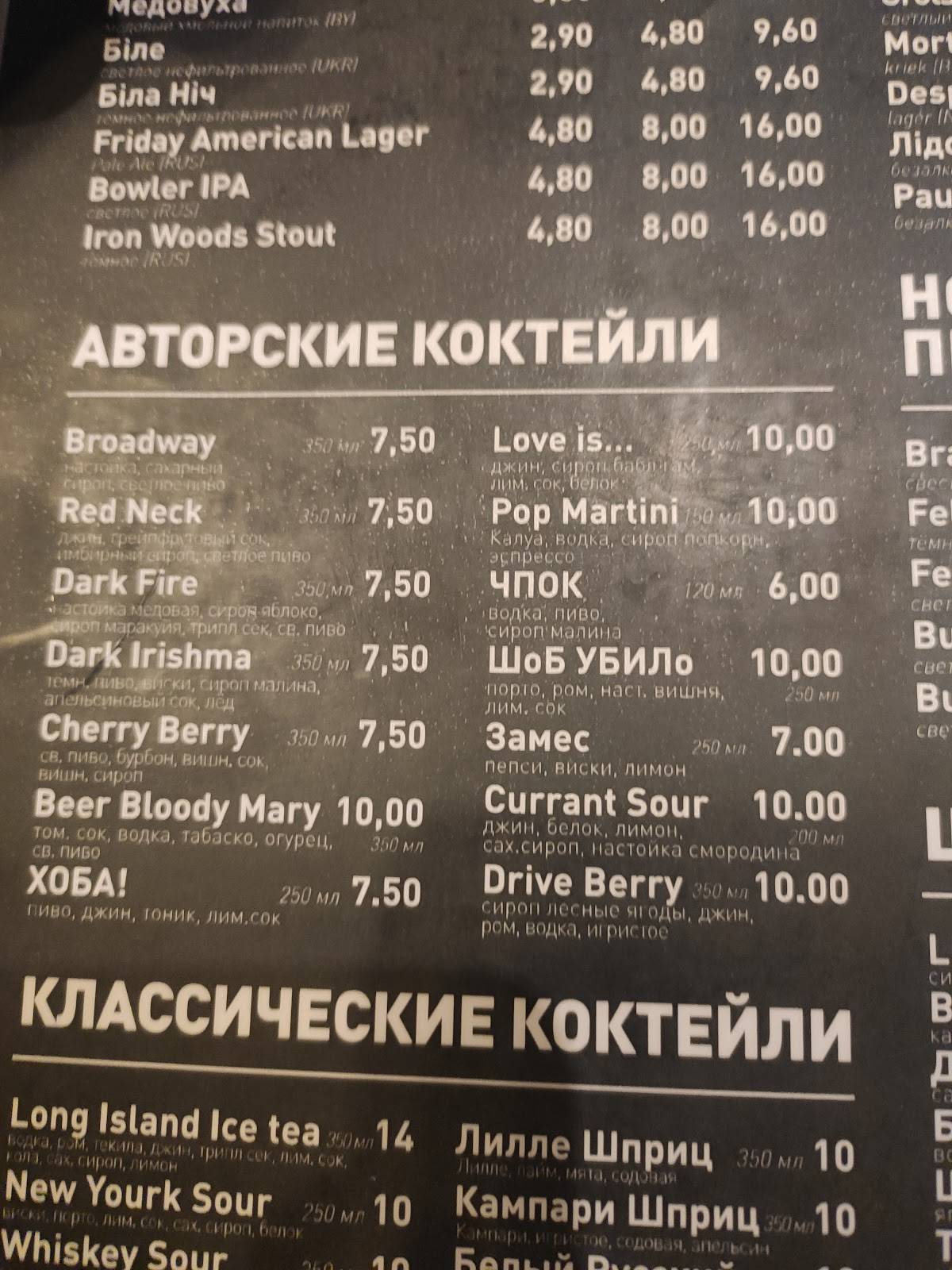 Lidbeer Темный меню