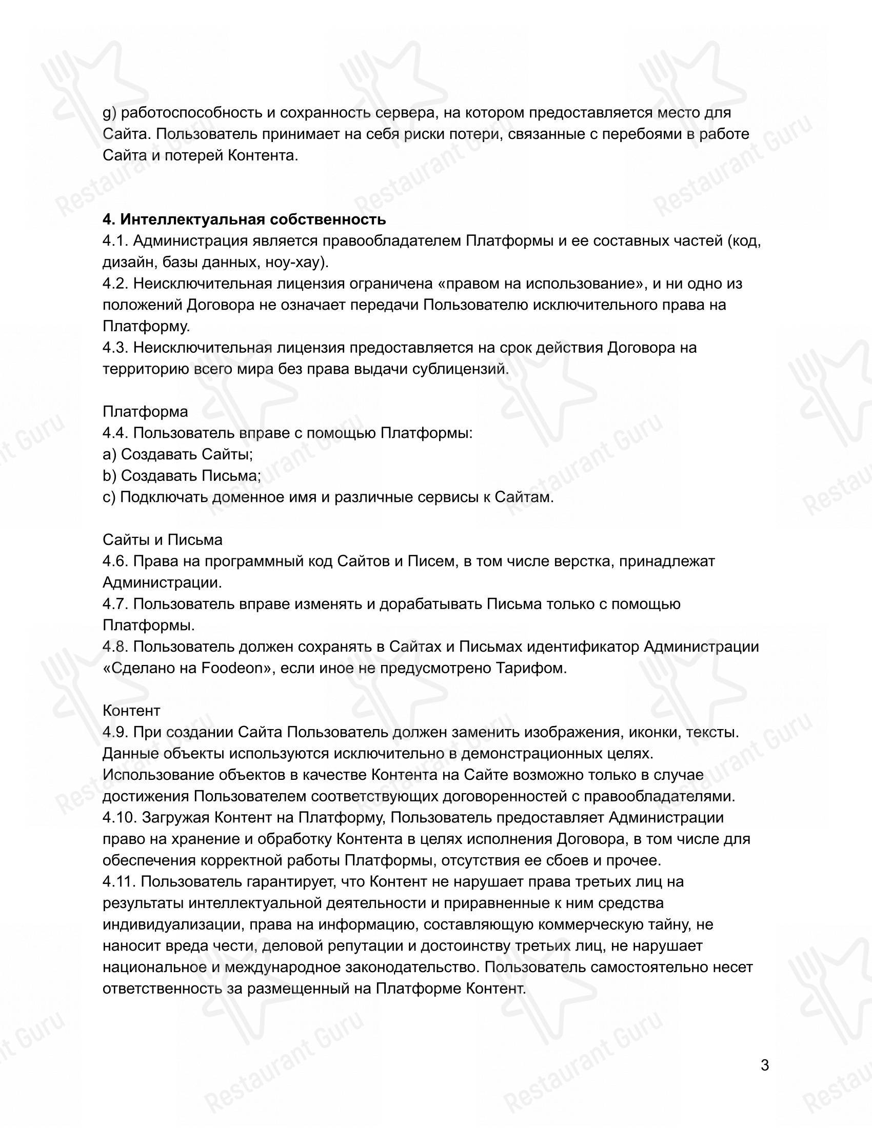 Меню ресторана Lilo в Ростове-на-Дону
