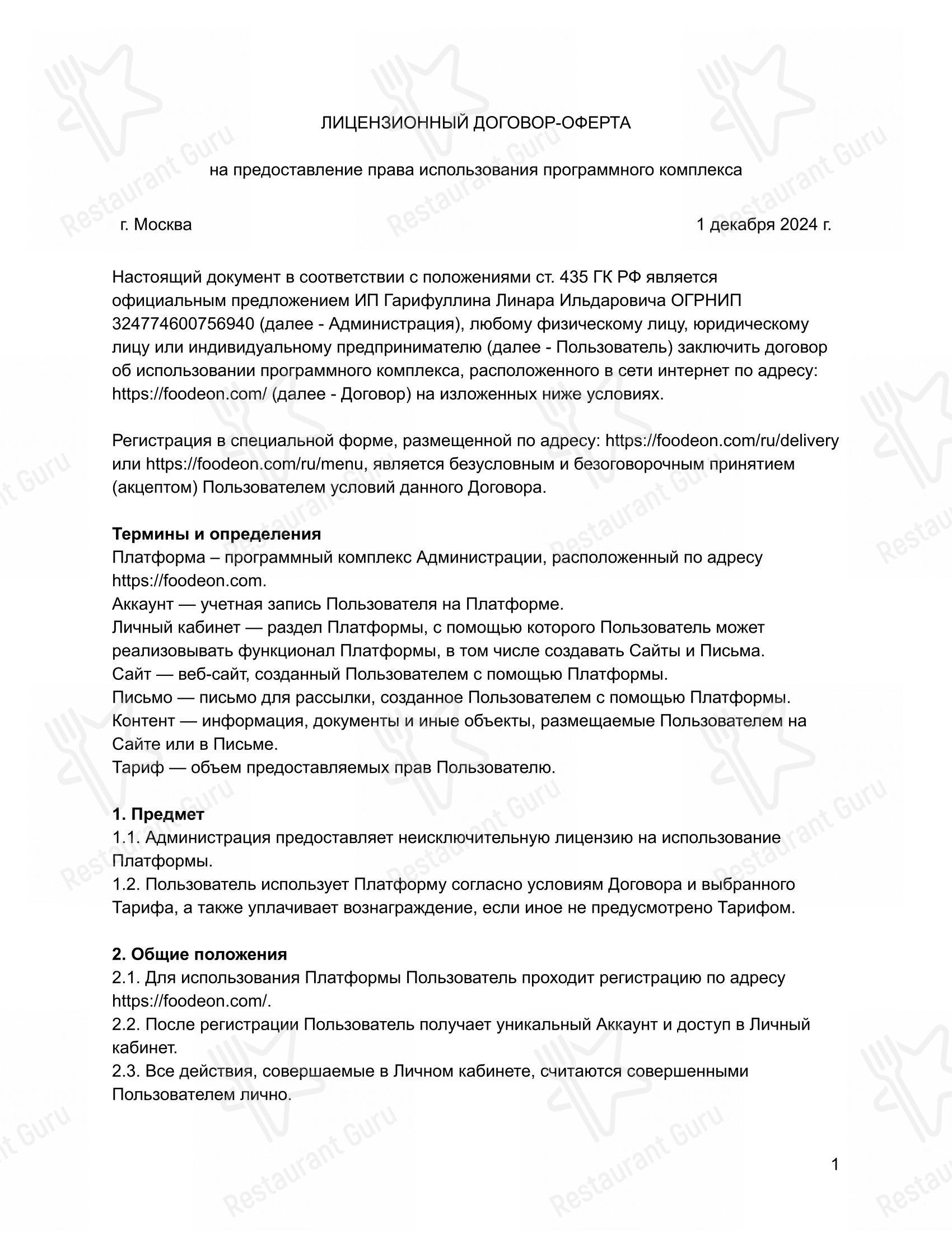 Lilo в Ростове-на-Дону - Меню
