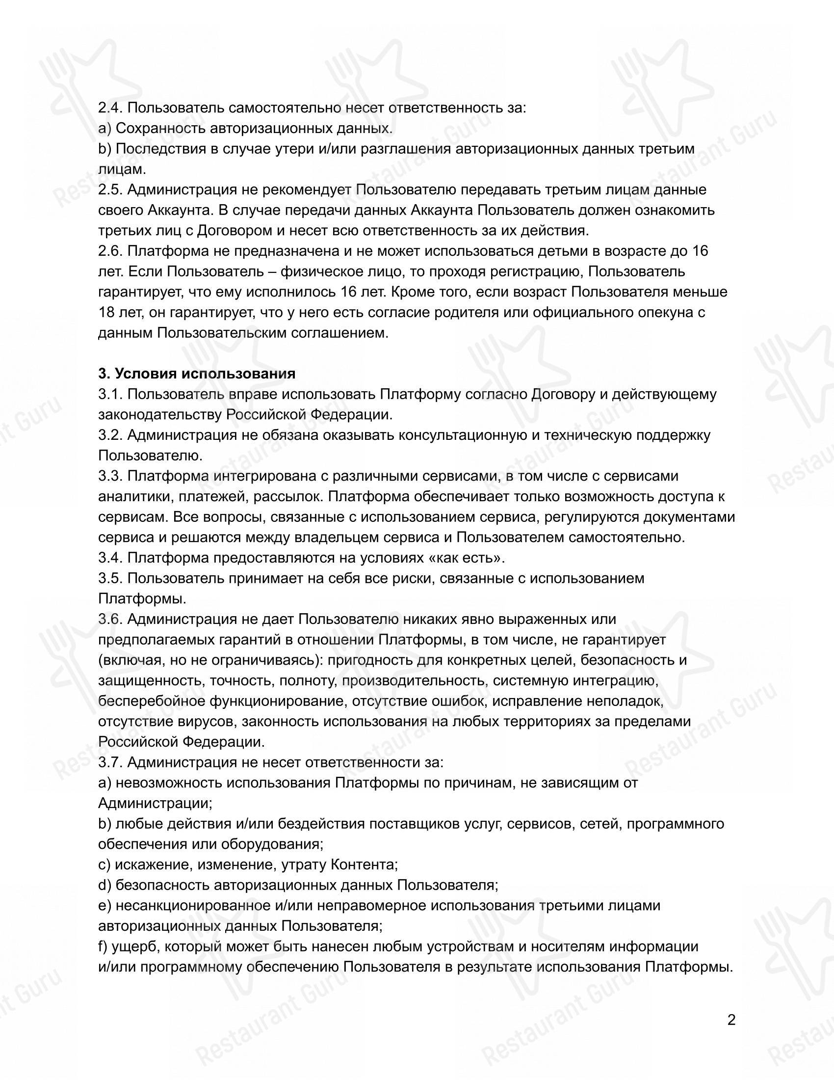 Меню ресторана Lilo - Меню