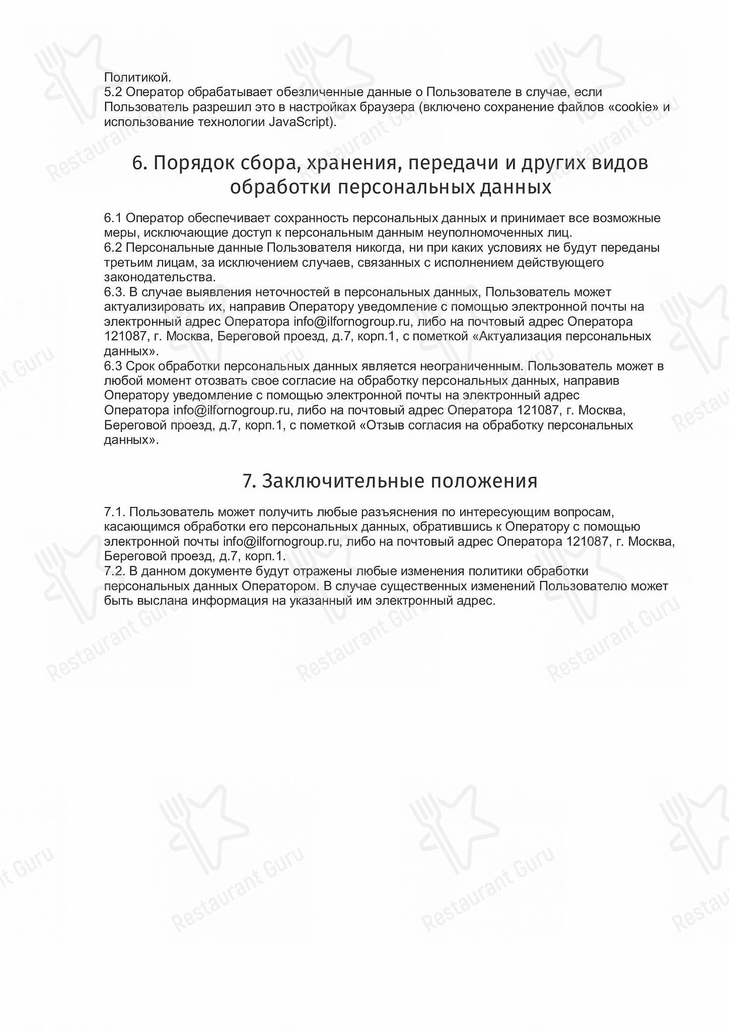 Меню напитков ресторана Лимончино в Москве