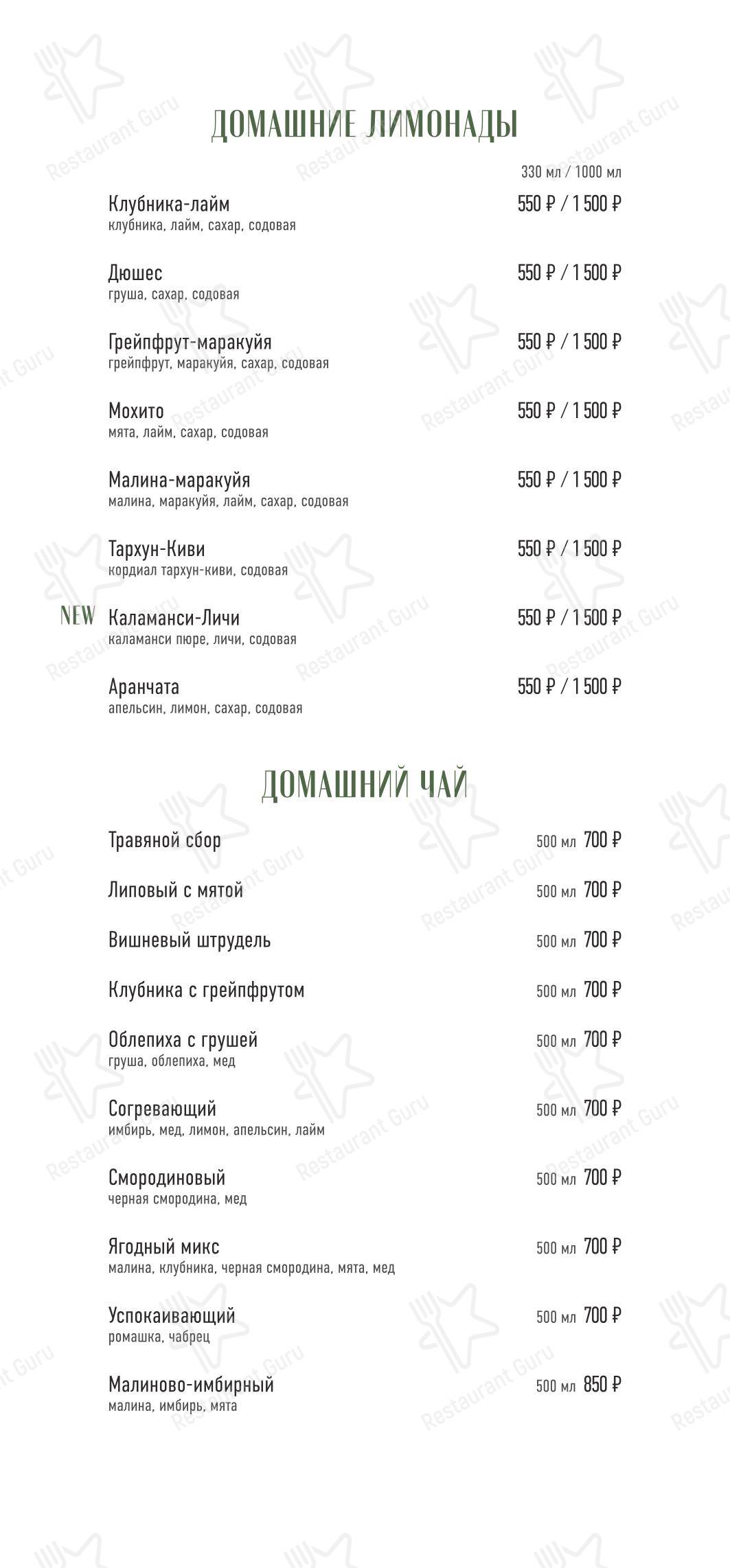 Меню ресторана Лимончино
