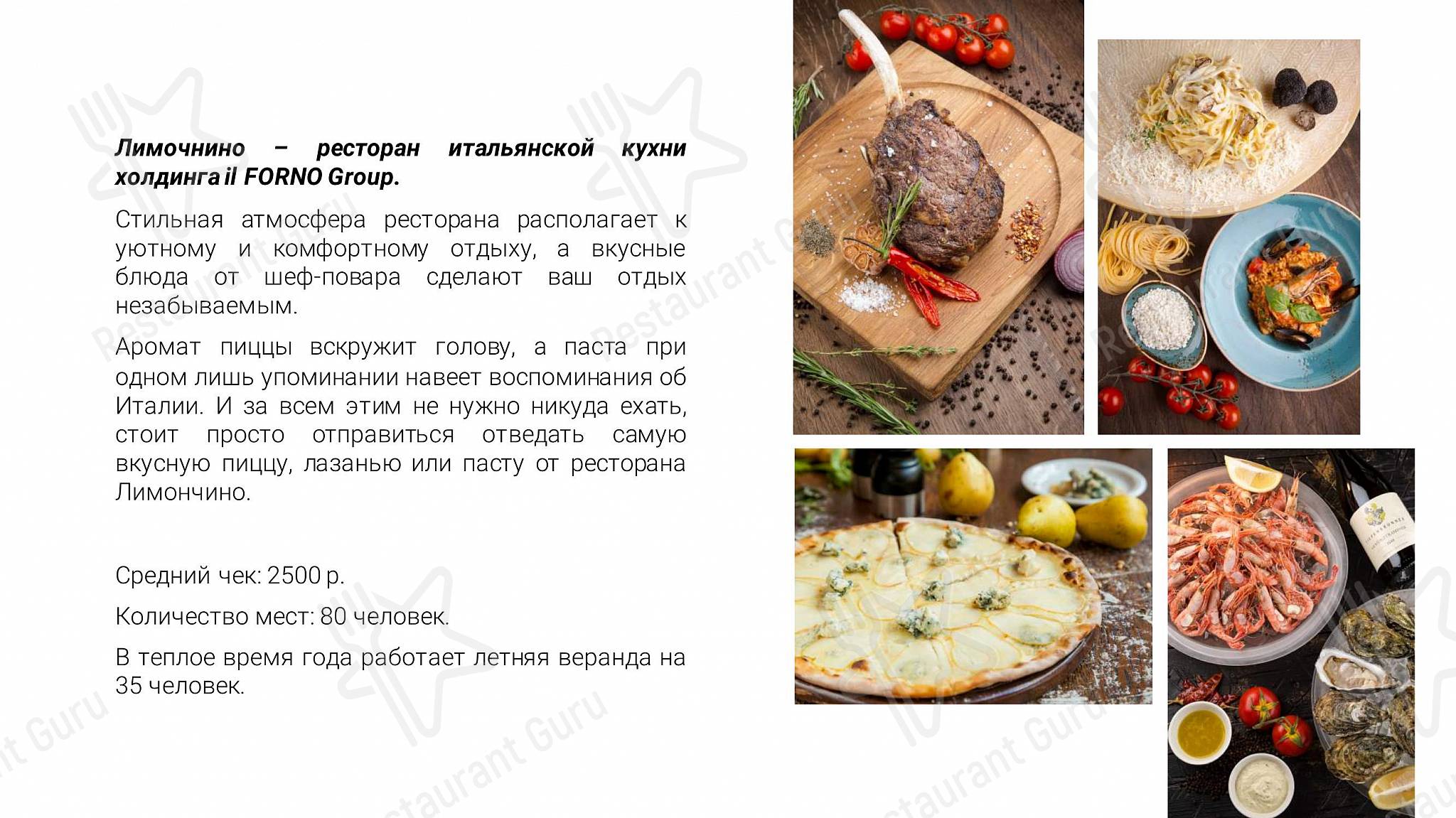 Меню напитков ресторана Лимончино в Москве