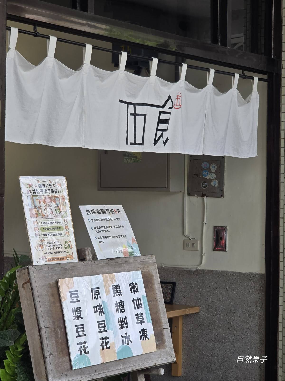 一伍一食 меню