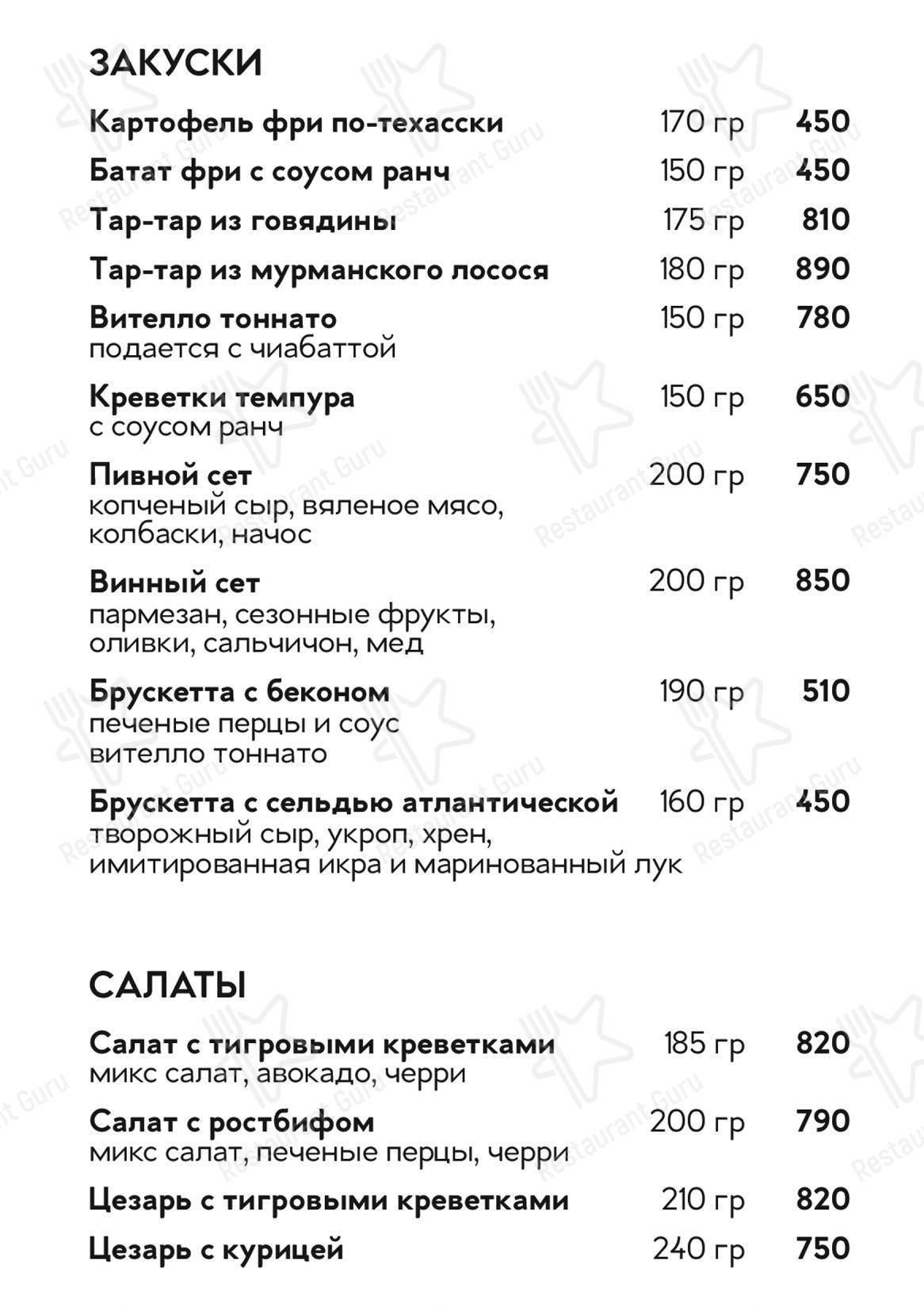 Меню паба и бара Лофт - Детское