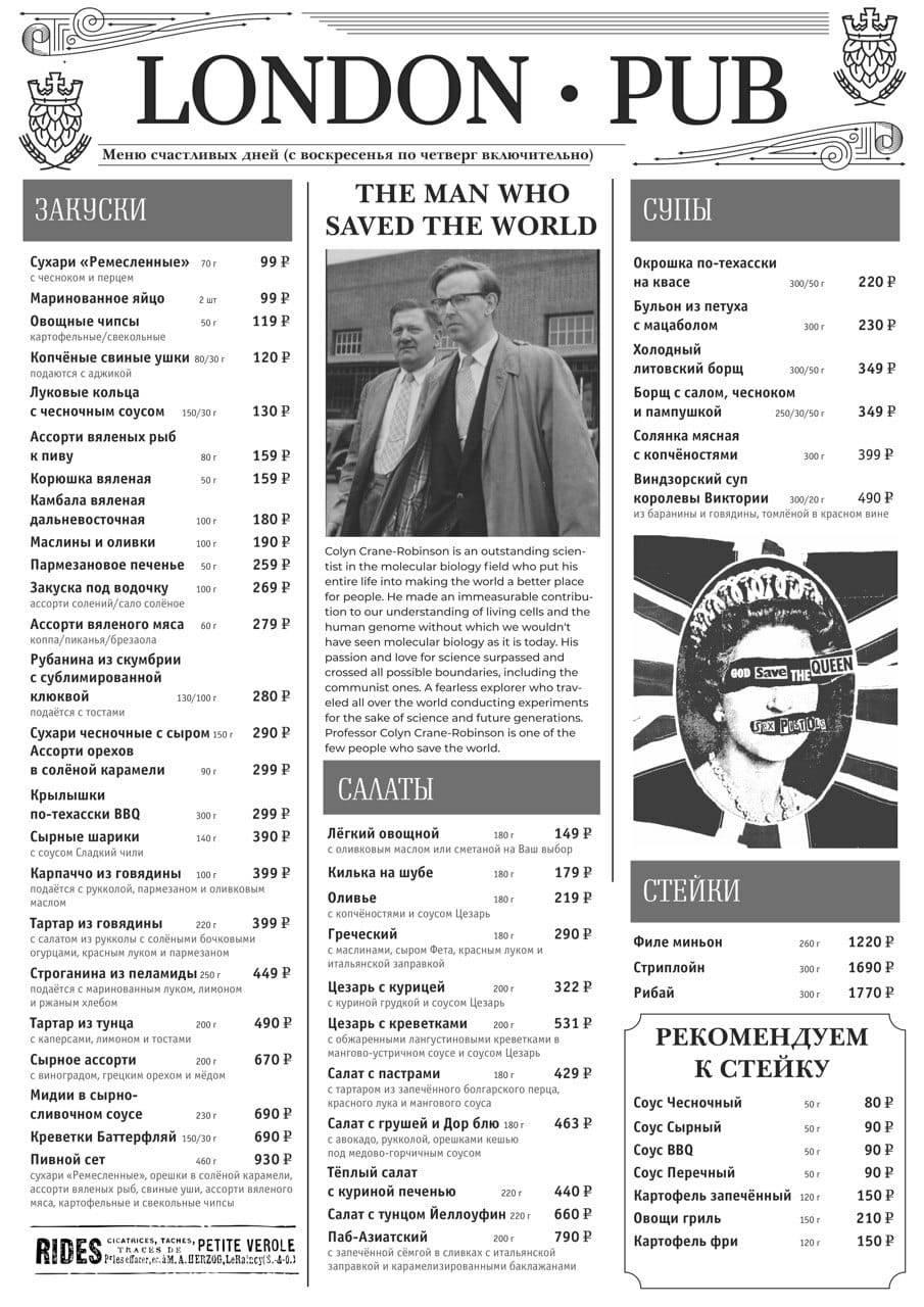 Лондон меню