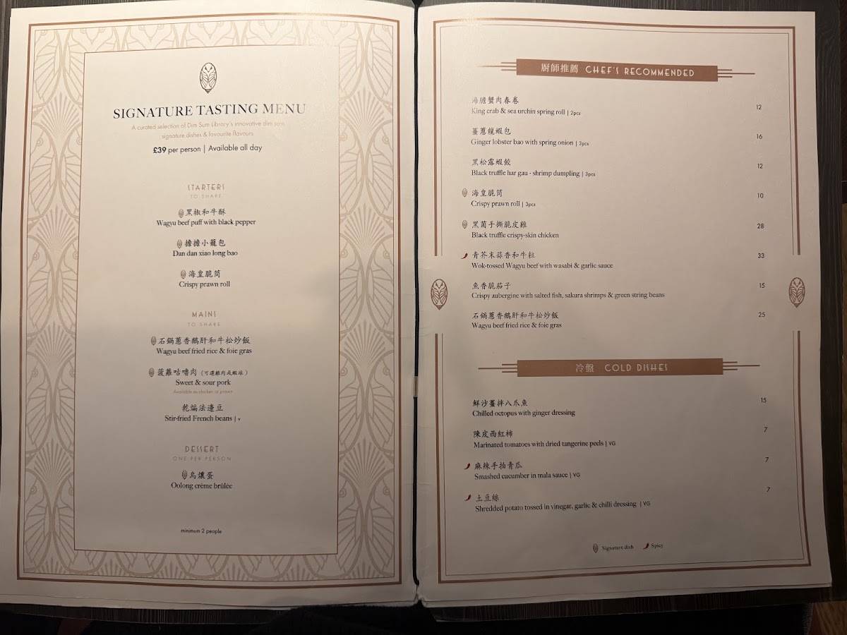 Dim Sum Library меню