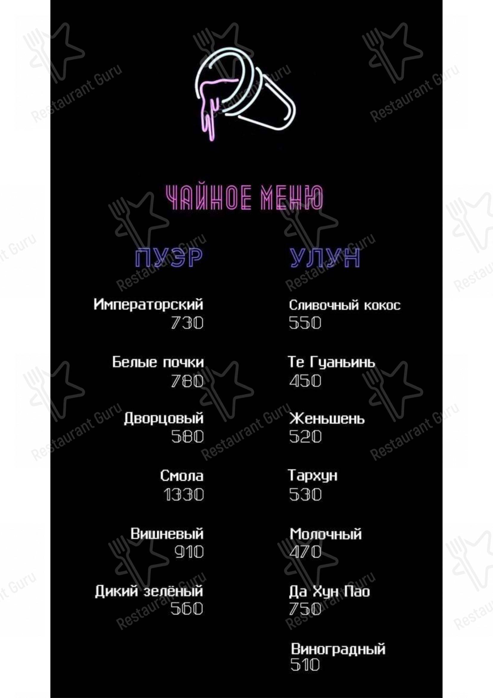 Меню Lucky Lounge 2.0 - еда и напитки