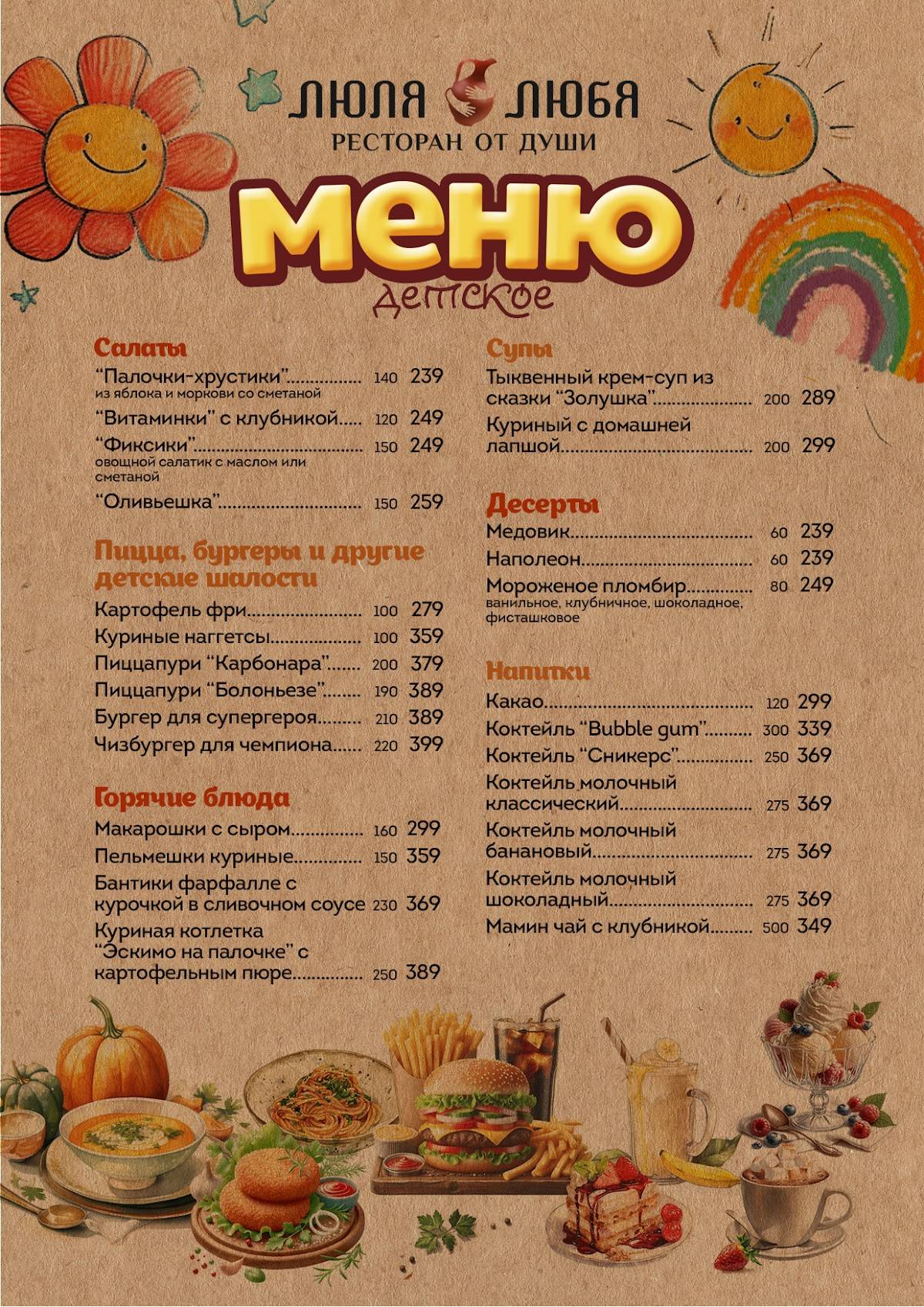 Люля-Любя меню