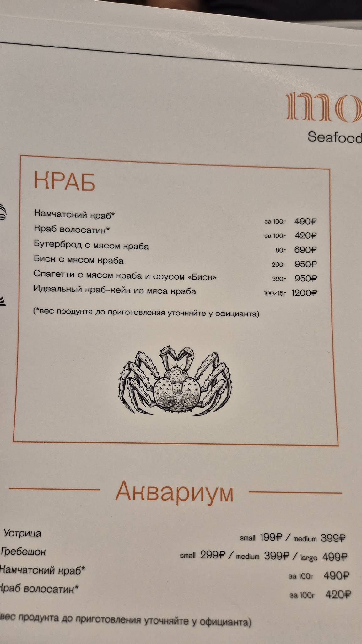 Море меню