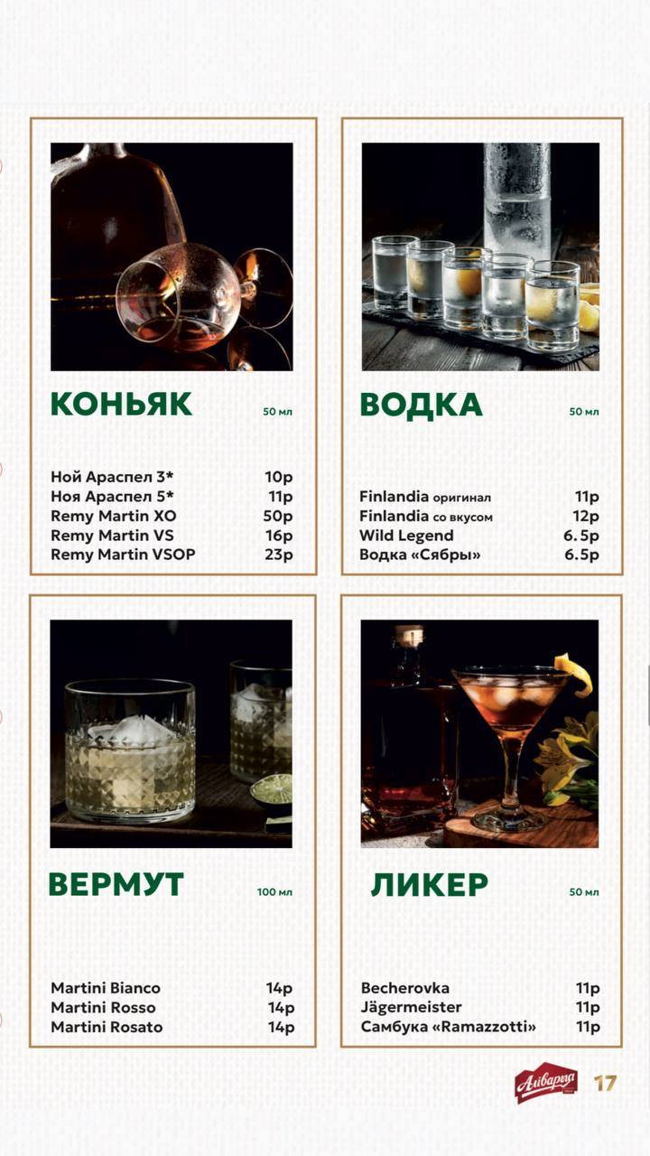 Мята Lounge меню