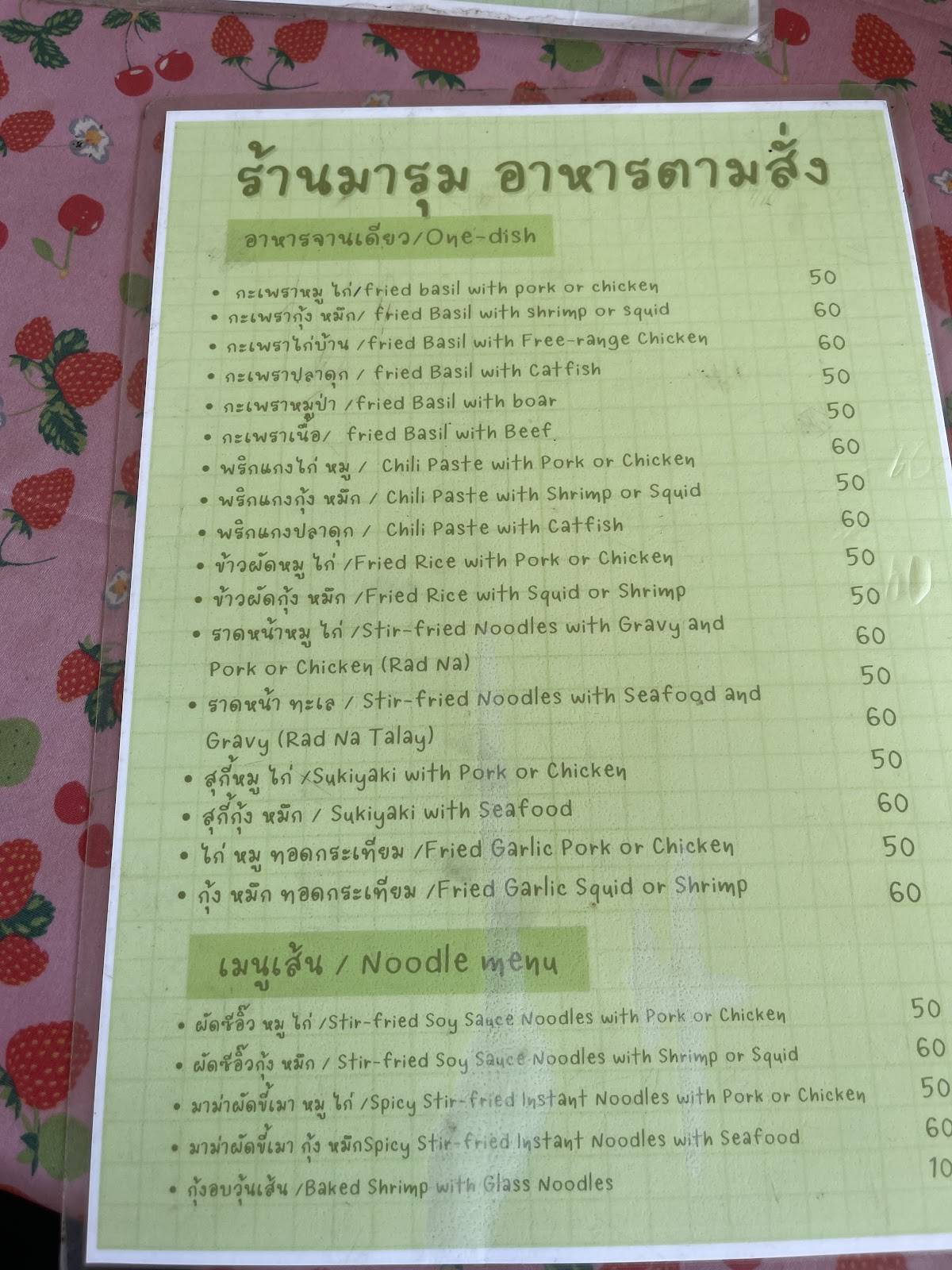 Maa Ruum меню